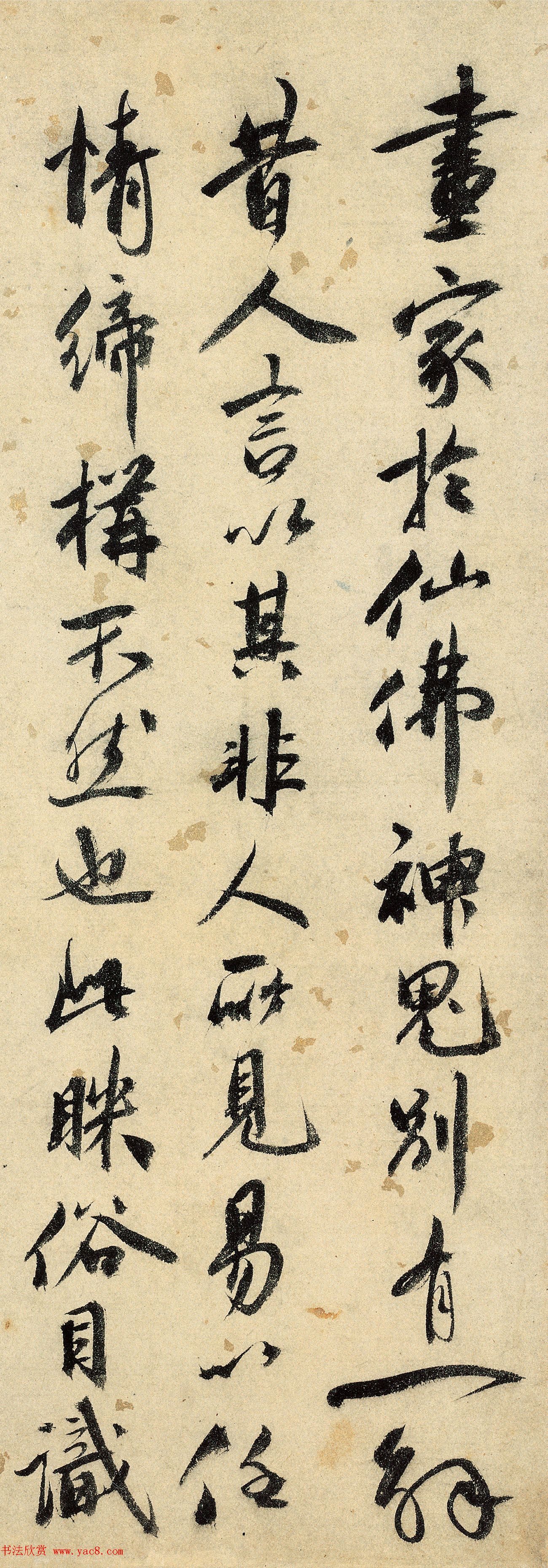 祝允明行书题跋《达摩祖师图卷》