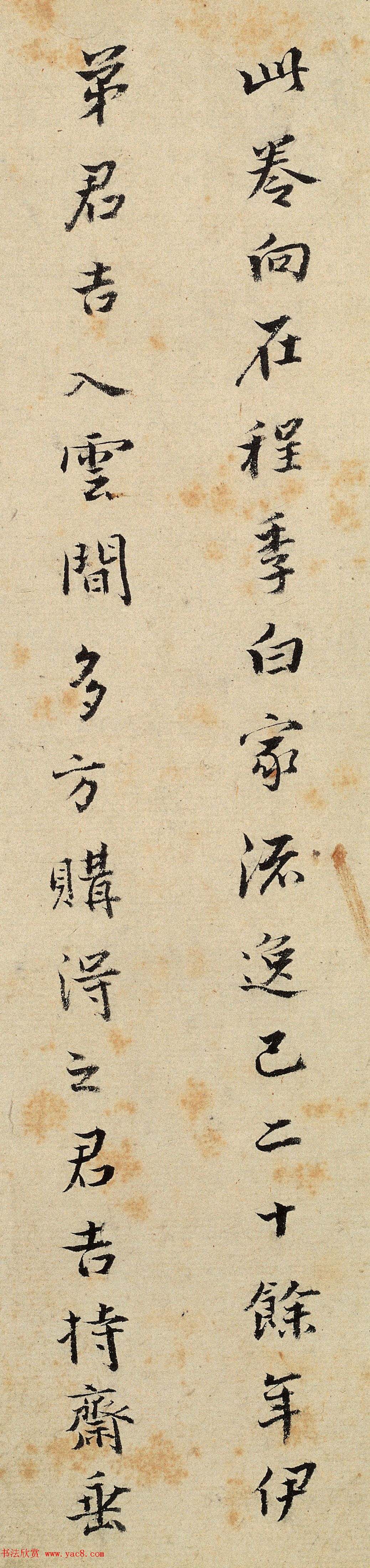 曹勋、曹溶行楷书法墨迹