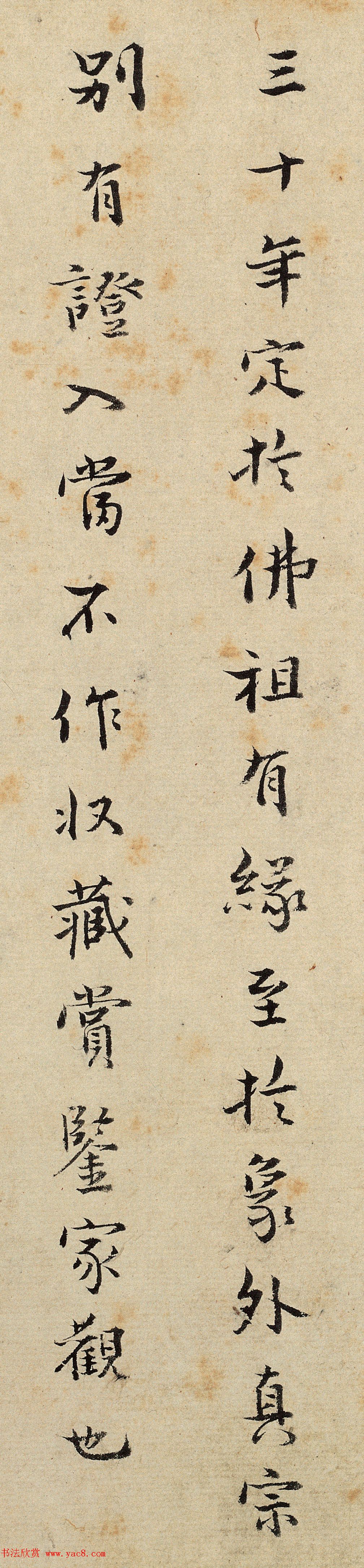 曹勋、曹溶行楷书法墨迹