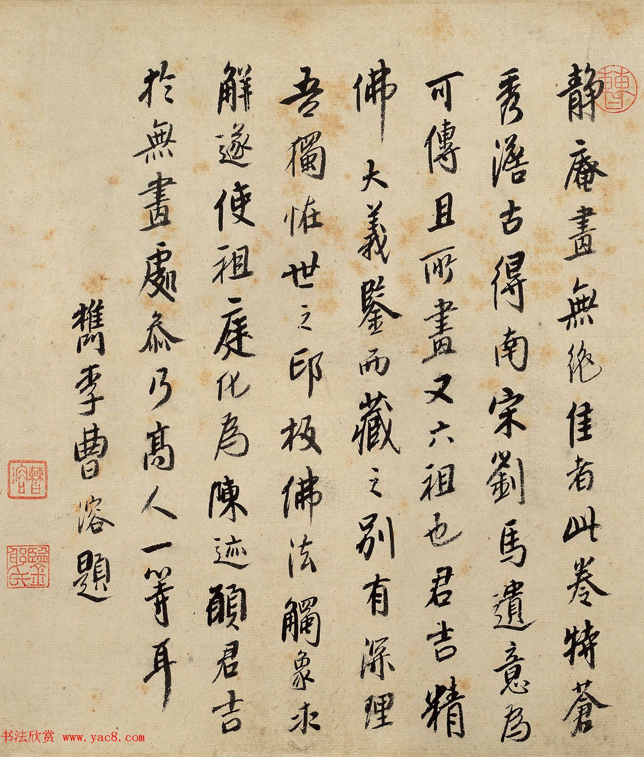 曹勋、曹溶行楷书法墨迹