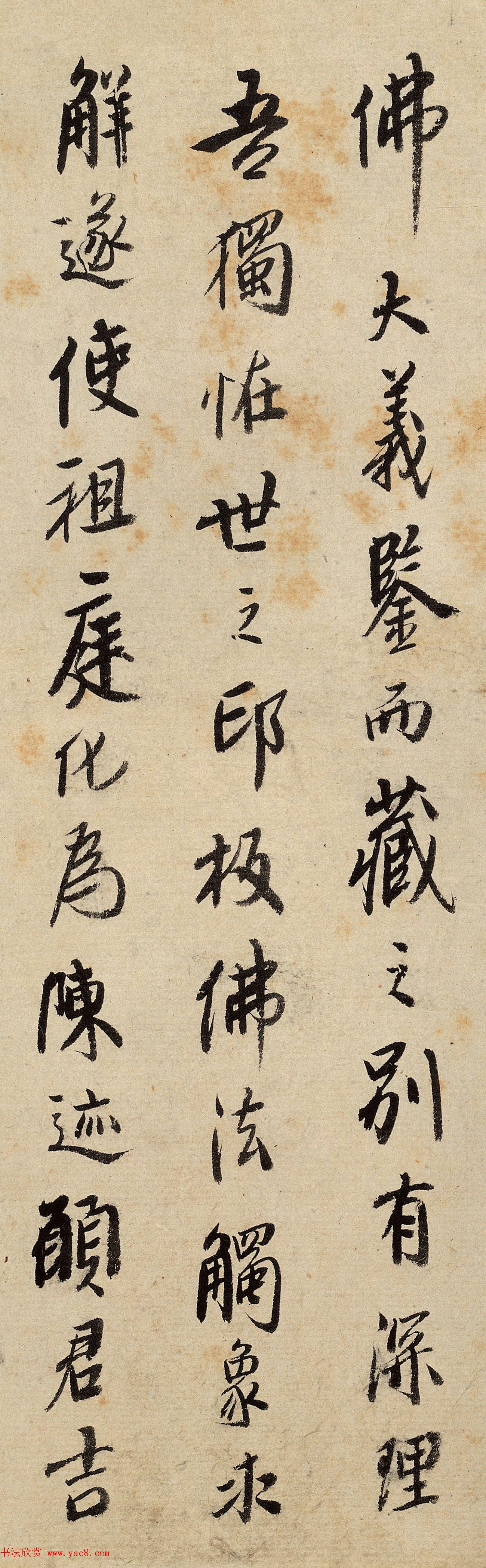 曹勋、曹溶行楷书法墨迹