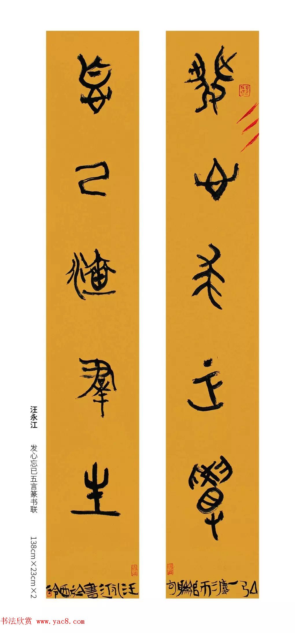 中国当代篆书优秀作品展