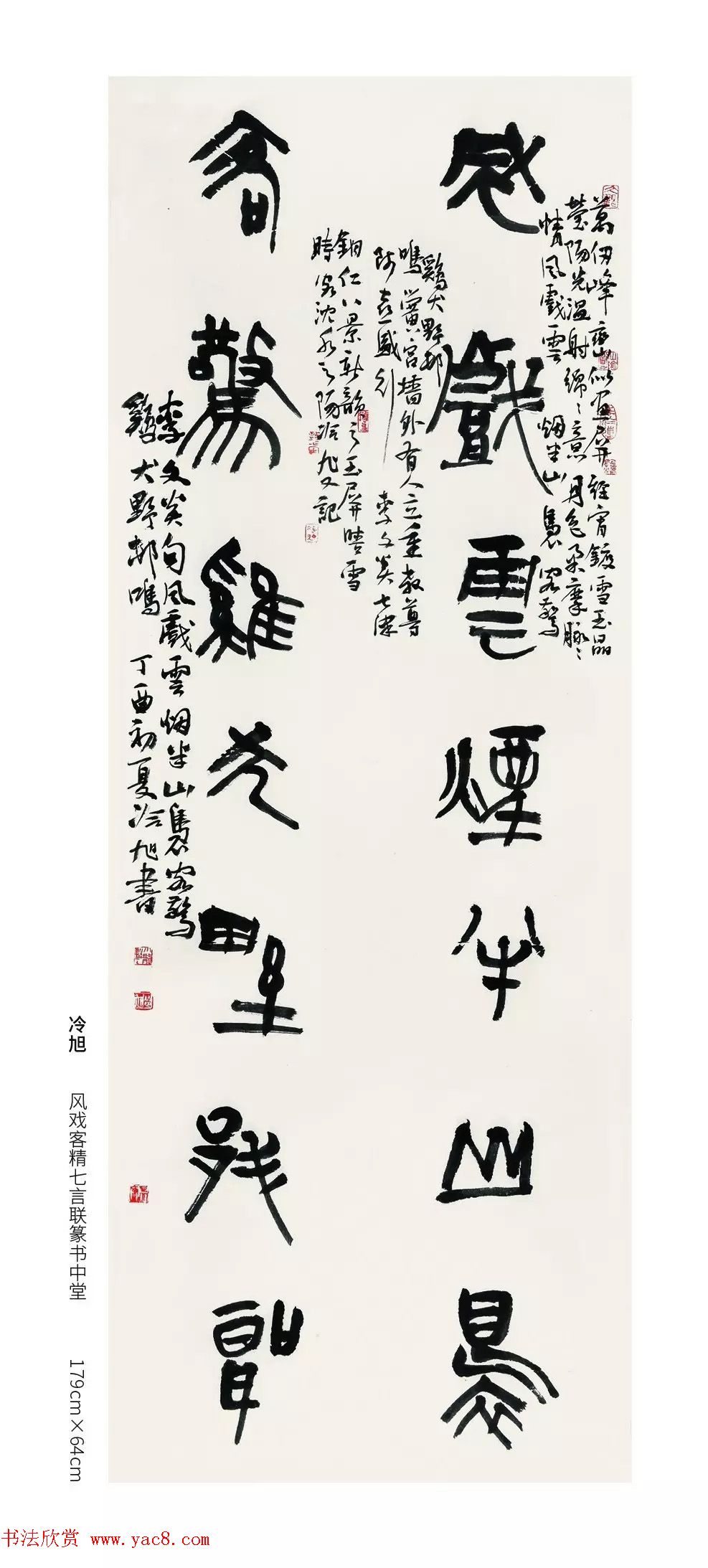 中国当代篆书优秀作品展