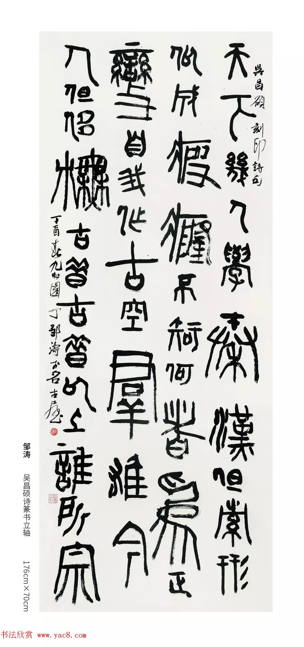 中国当代篆书优秀作品展