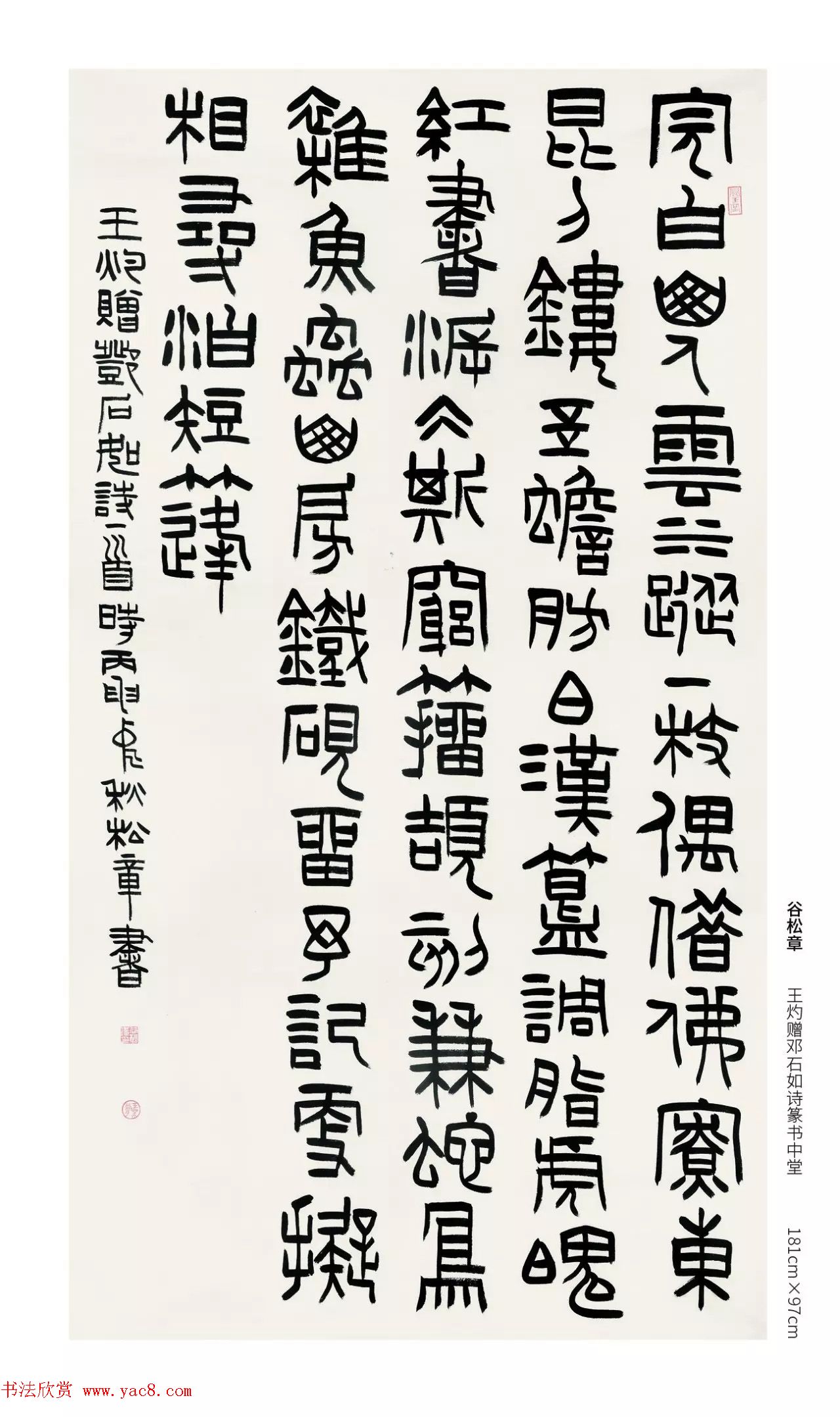 中国当代篆书优秀作品展