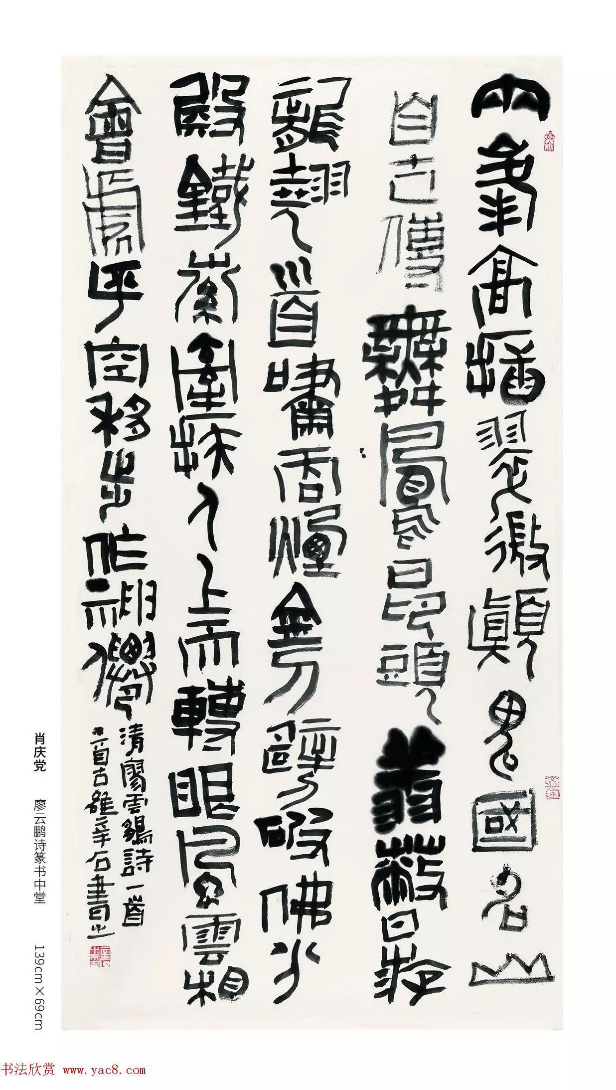 中国当代篆书优秀作品展