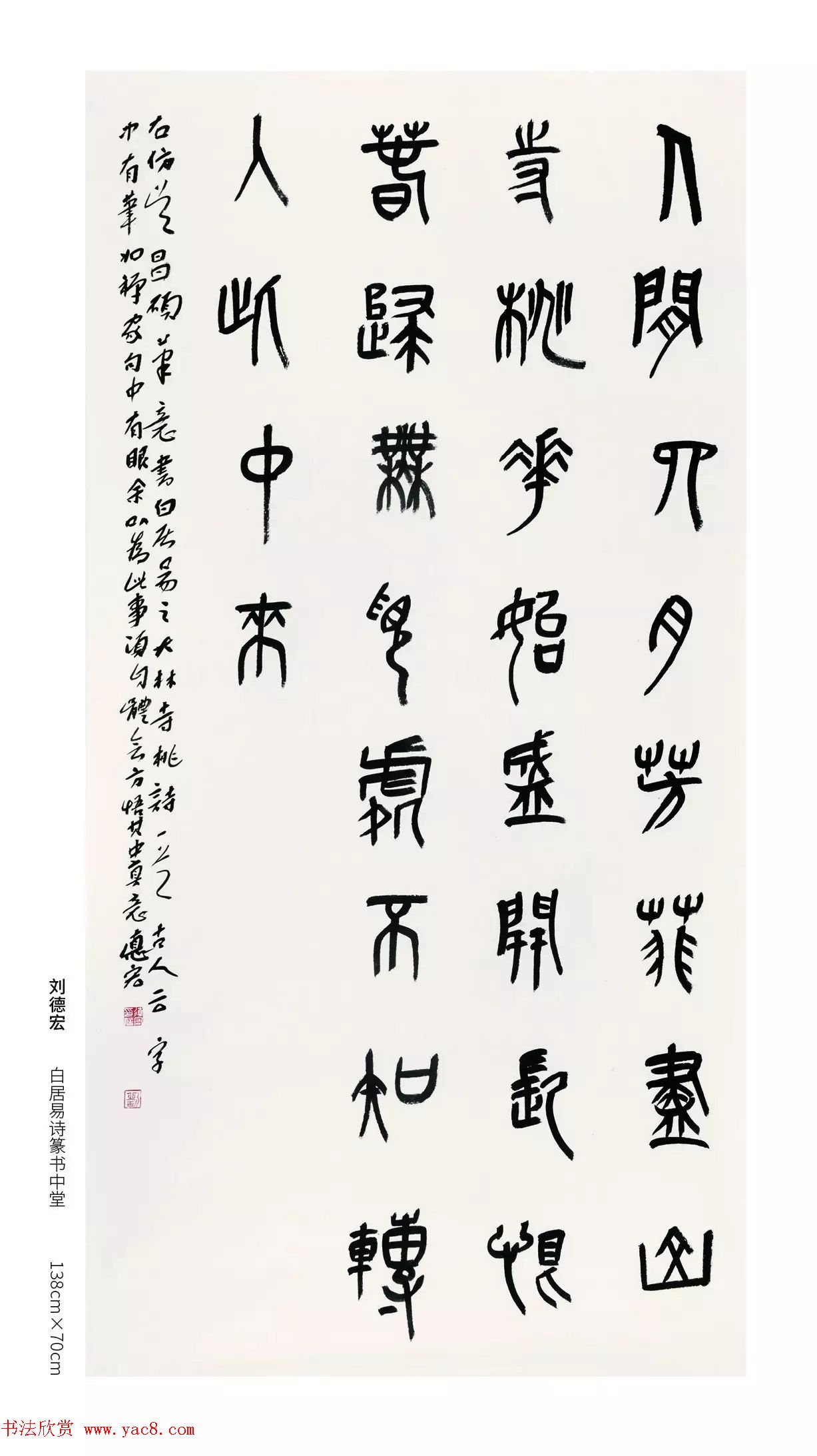 中国当代篆书优秀作品展