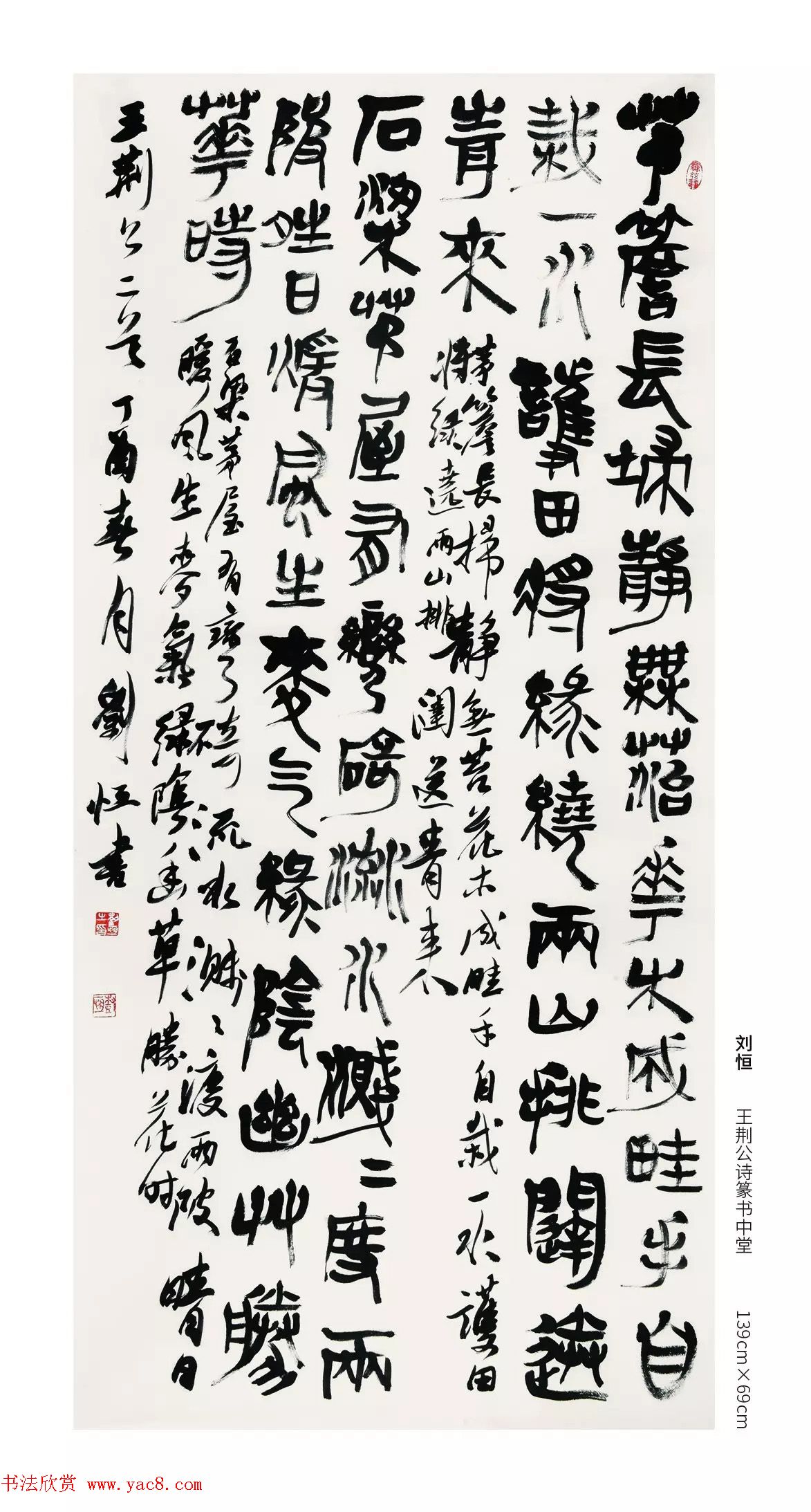 中国当代篆书优秀作品展