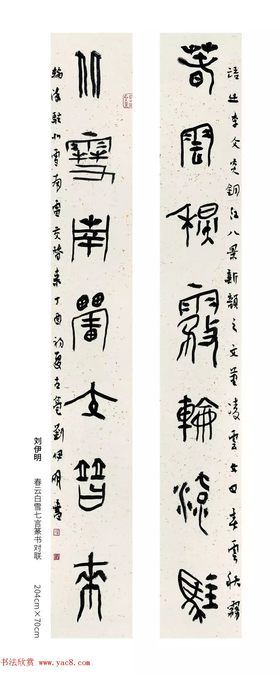 中国当代篆书优秀作品展