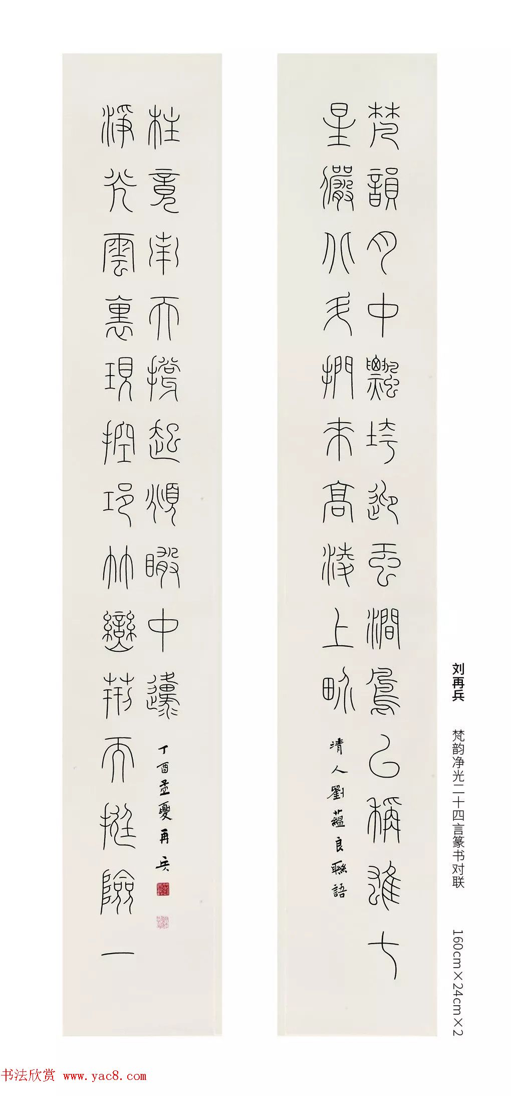 中国当代篆书优秀作品展