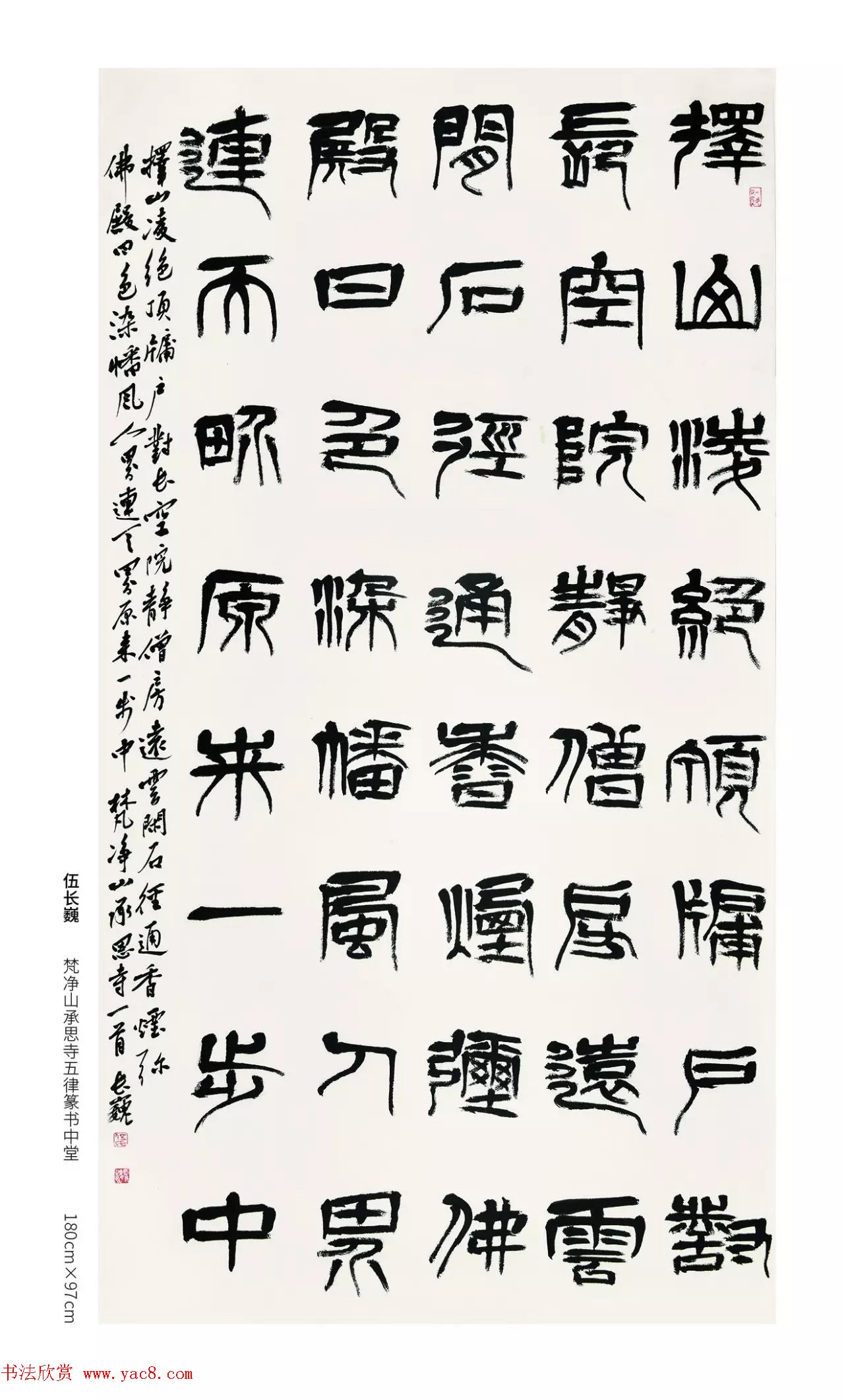 中国当代篆书优秀作品展