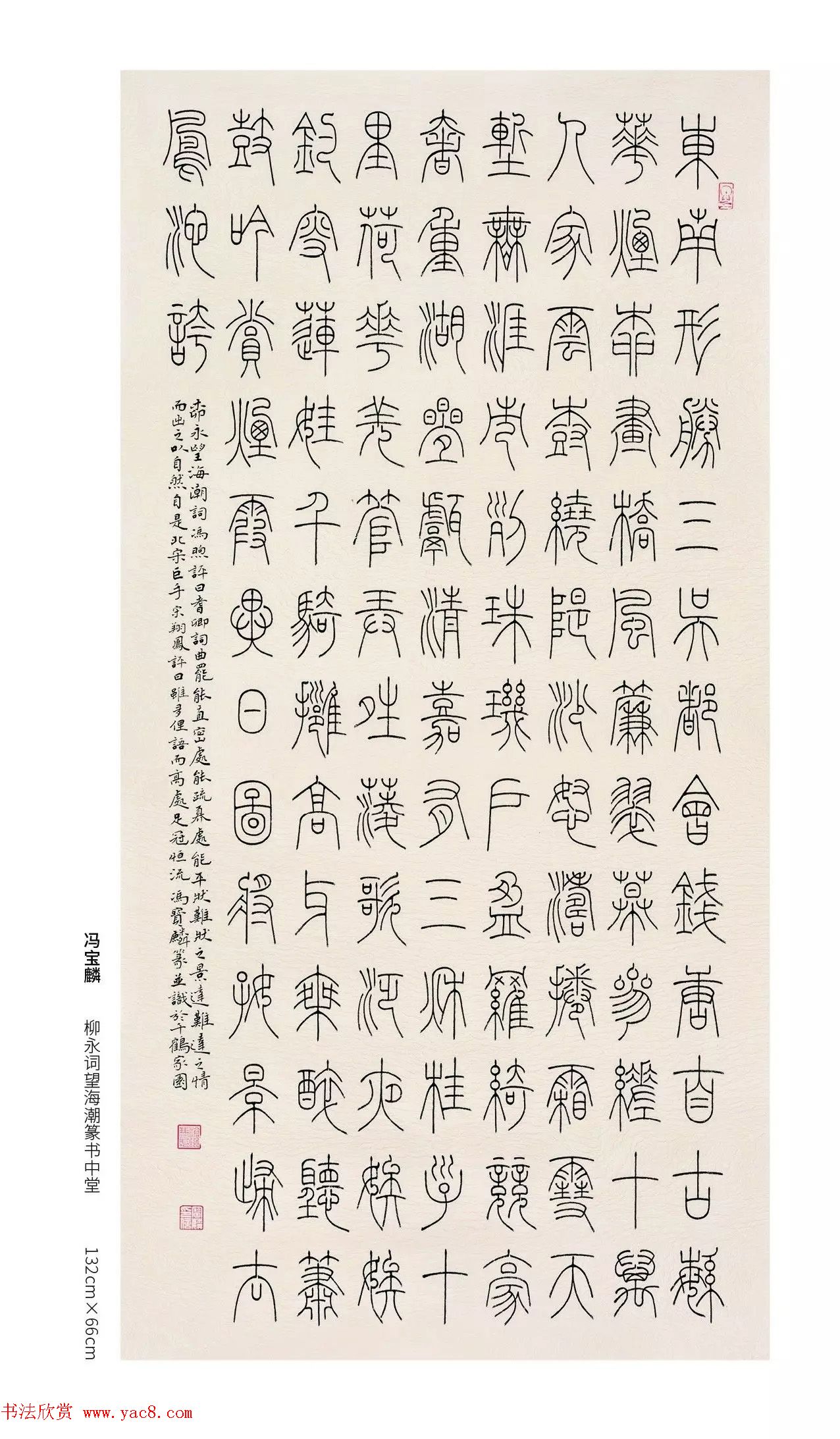 中国当代篆书优秀作品展