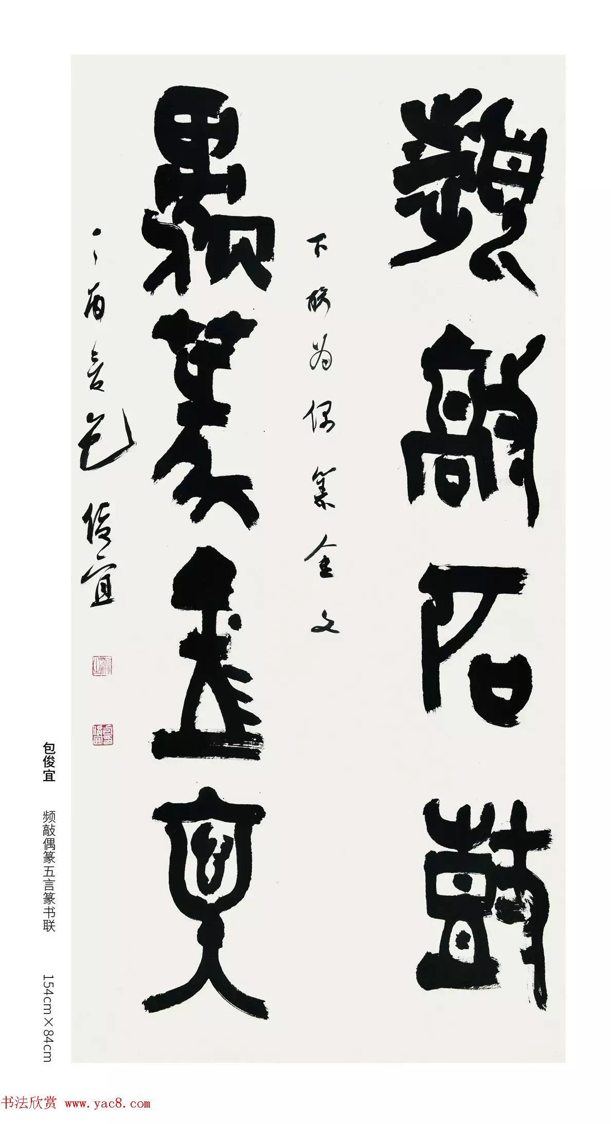 中国当代篆书优秀作品展