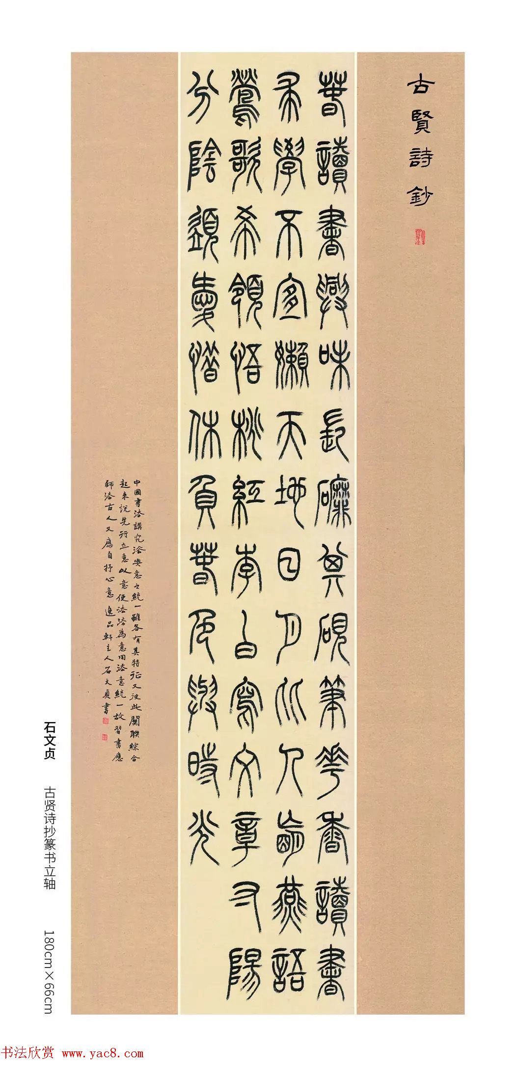 中国当代篆书优秀作品展