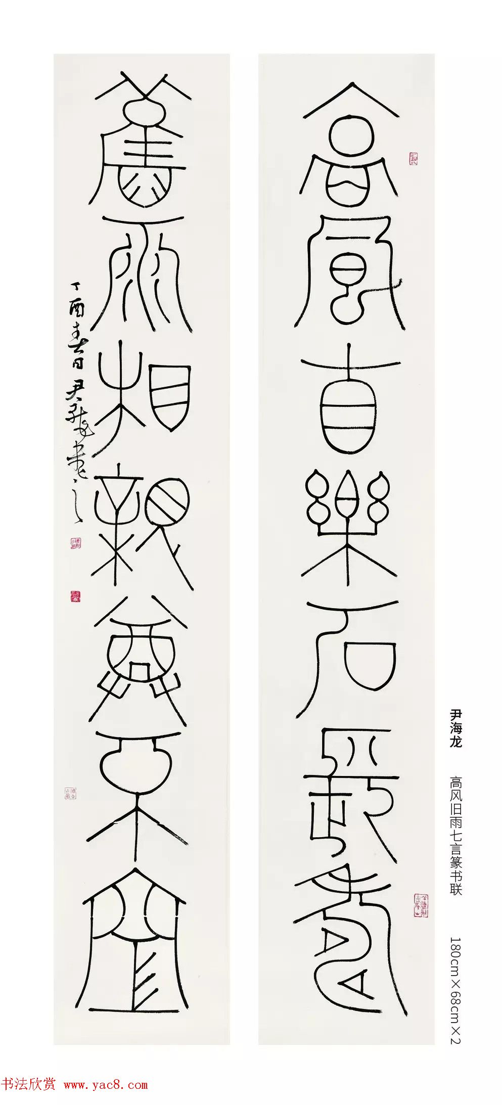 中国当代篆书优秀作品展