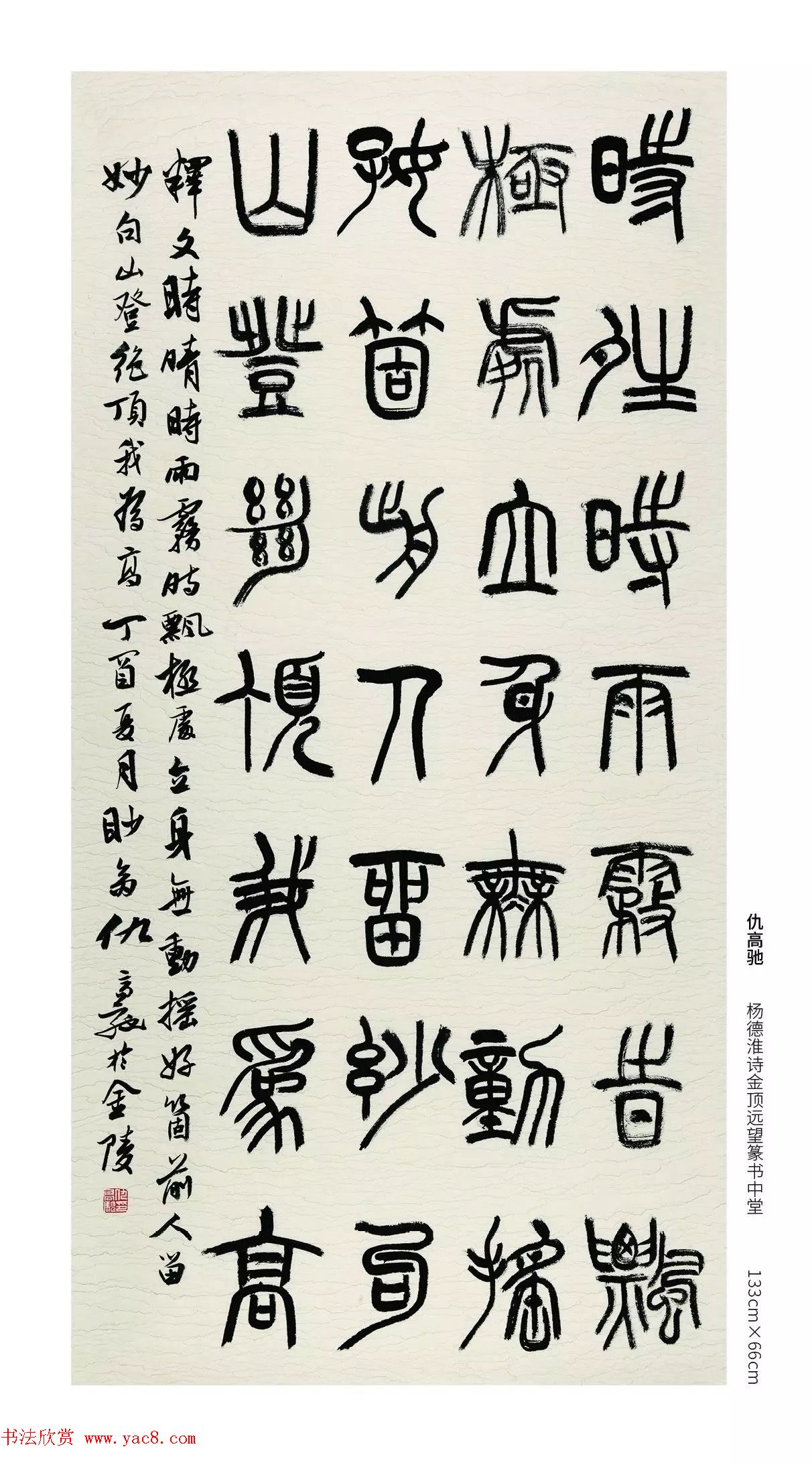 中国当代篆书优秀作品展