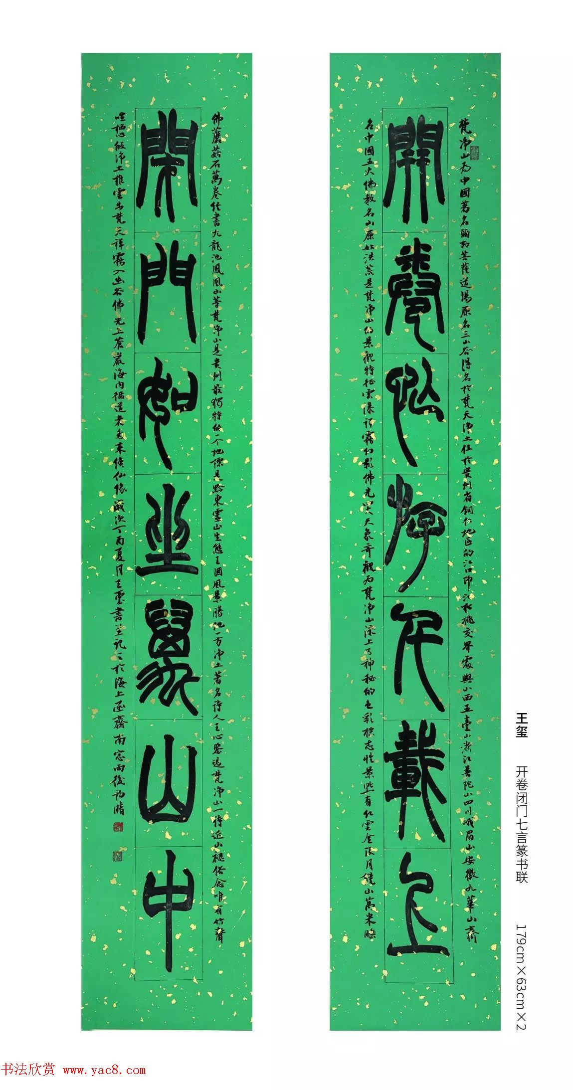 中国当代篆书优秀作品展