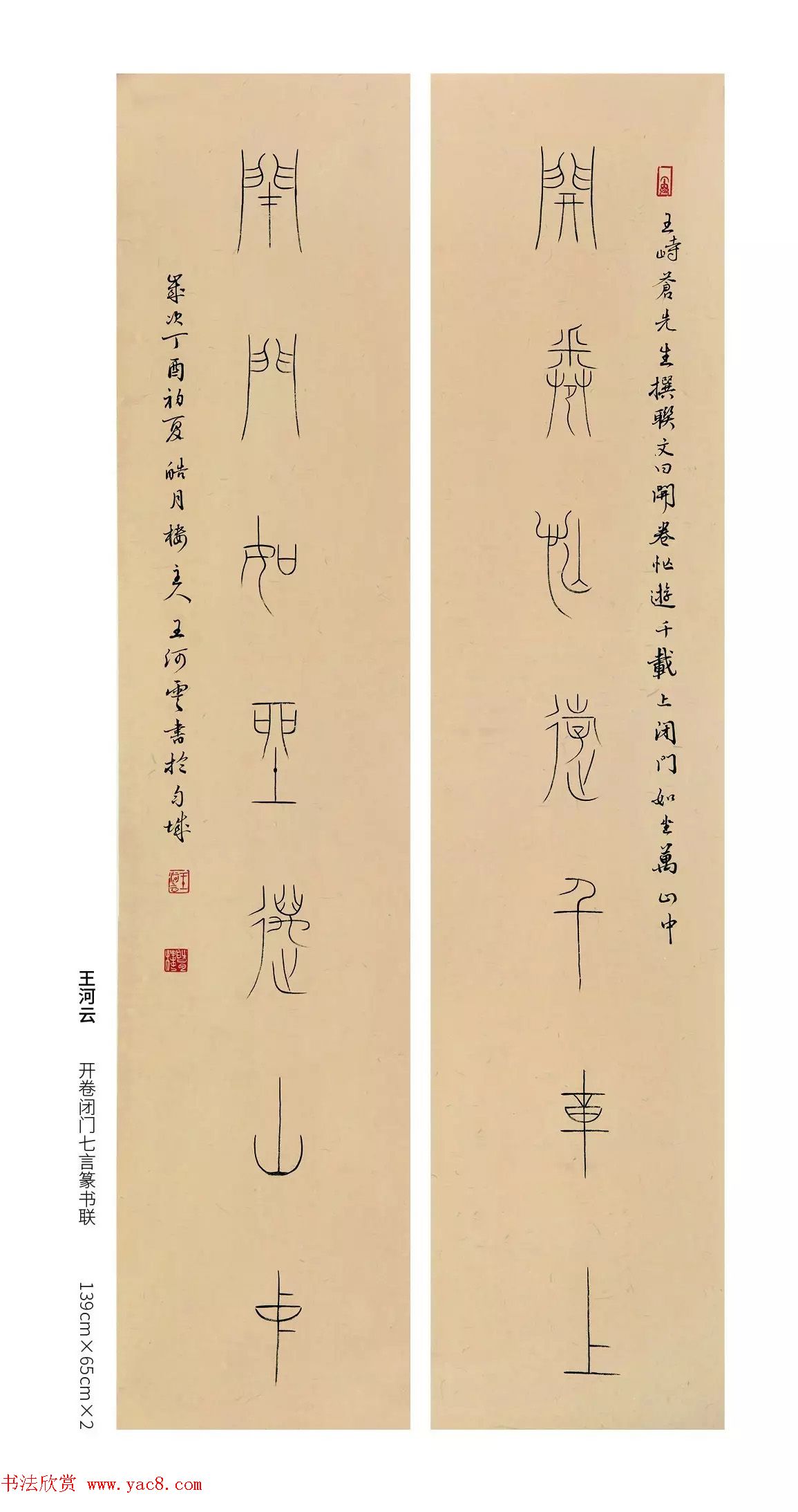 中国当代篆书优秀作品展