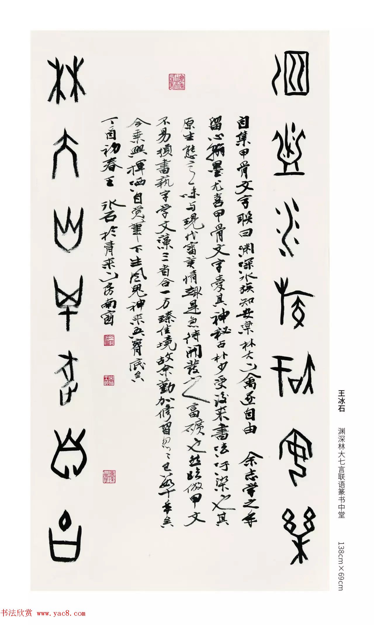 中国当代篆书优秀作品展