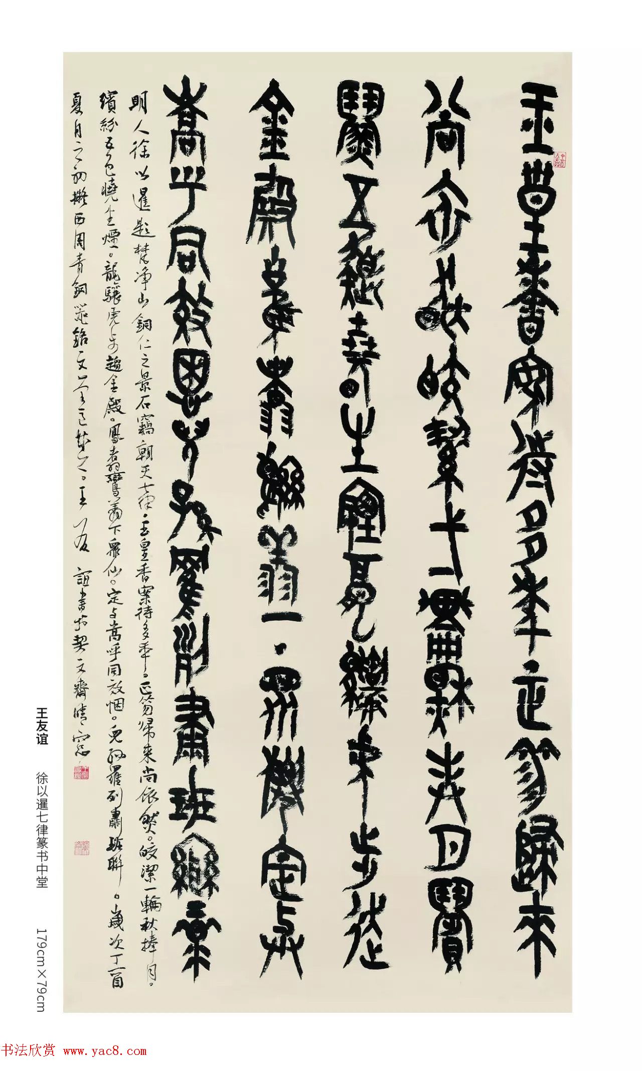 中国当代篆书优秀作品展