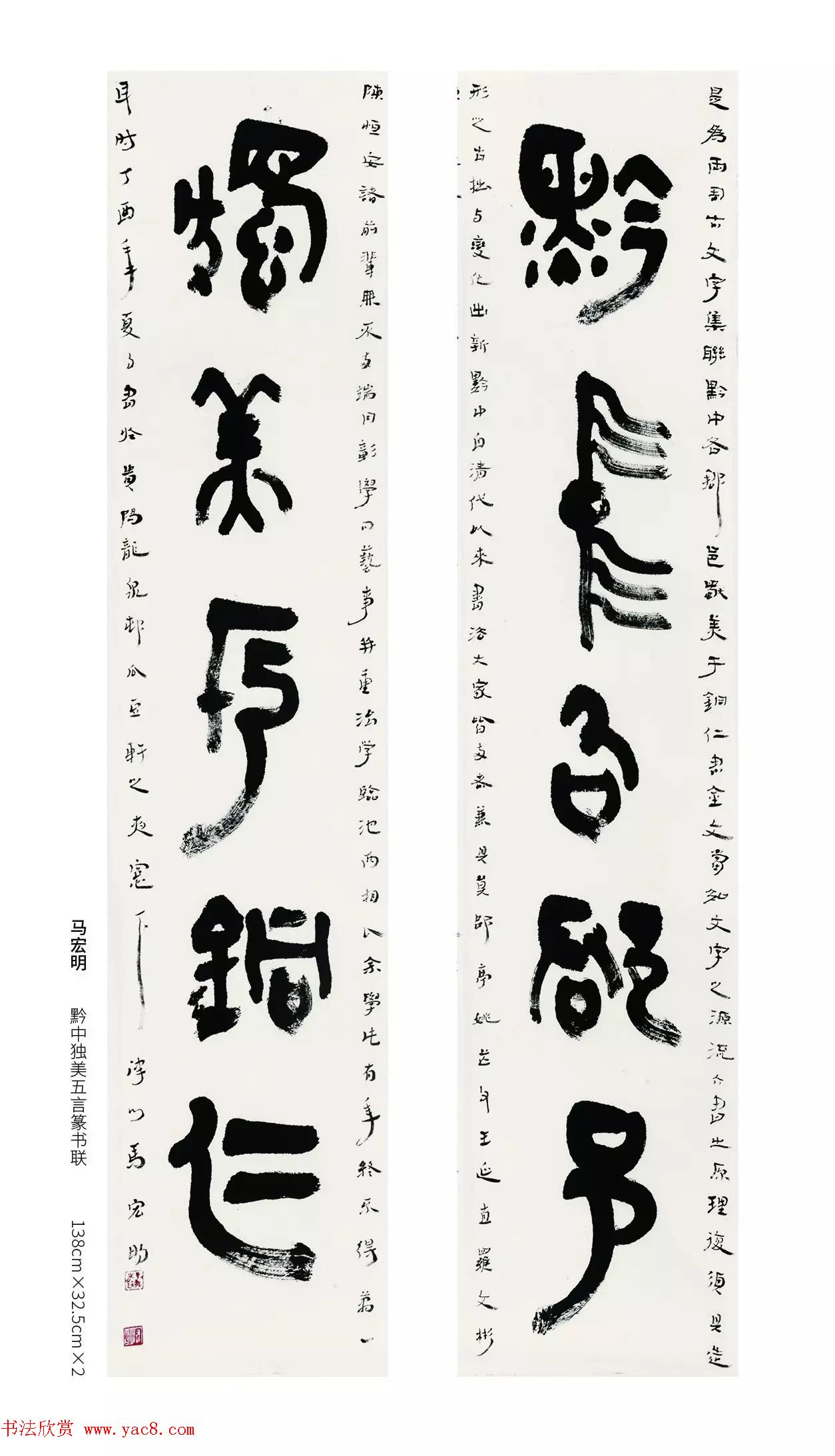 中国当代篆书优秀作品展