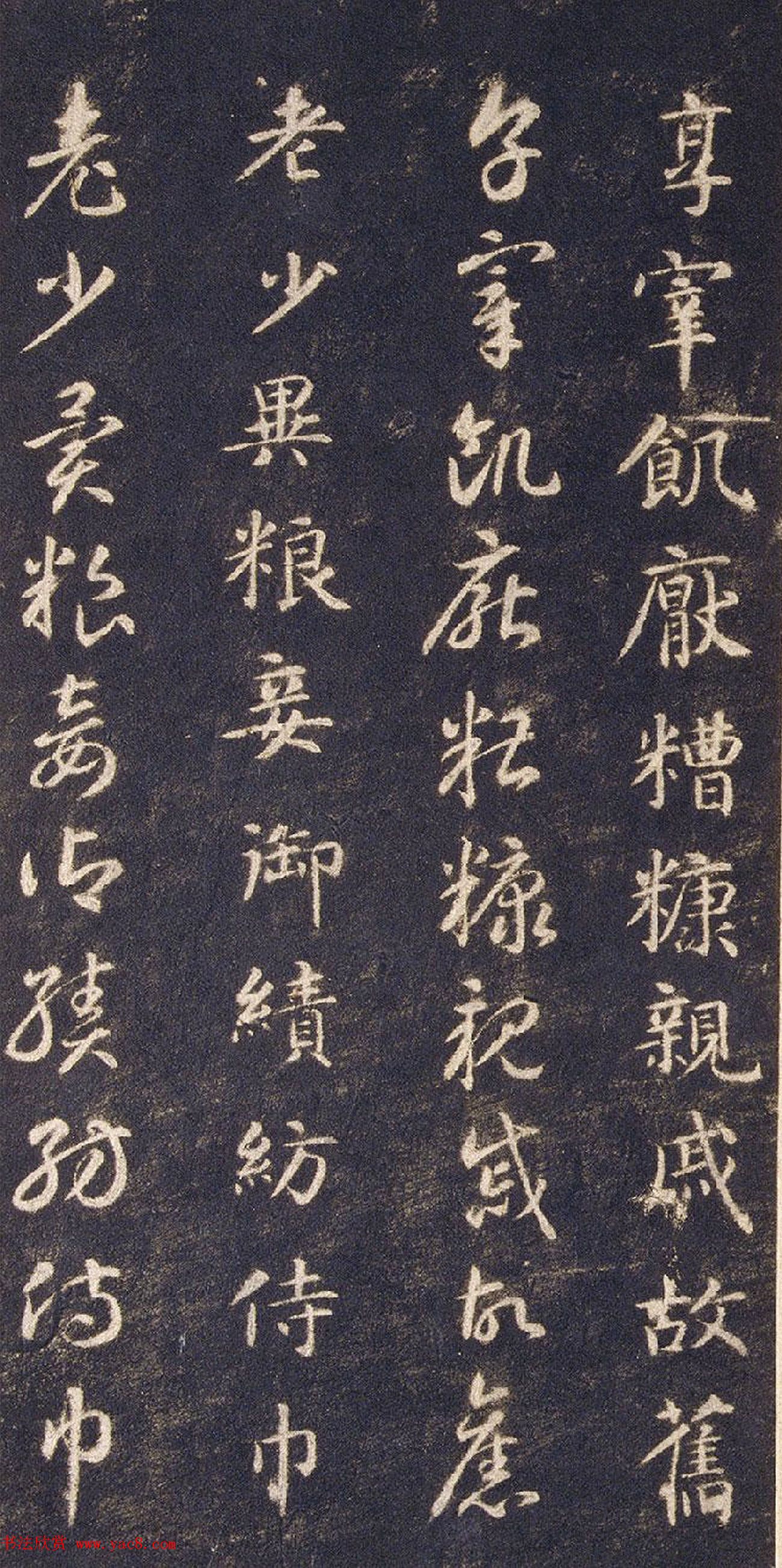 宋拓智永真草千字文册（关中本）