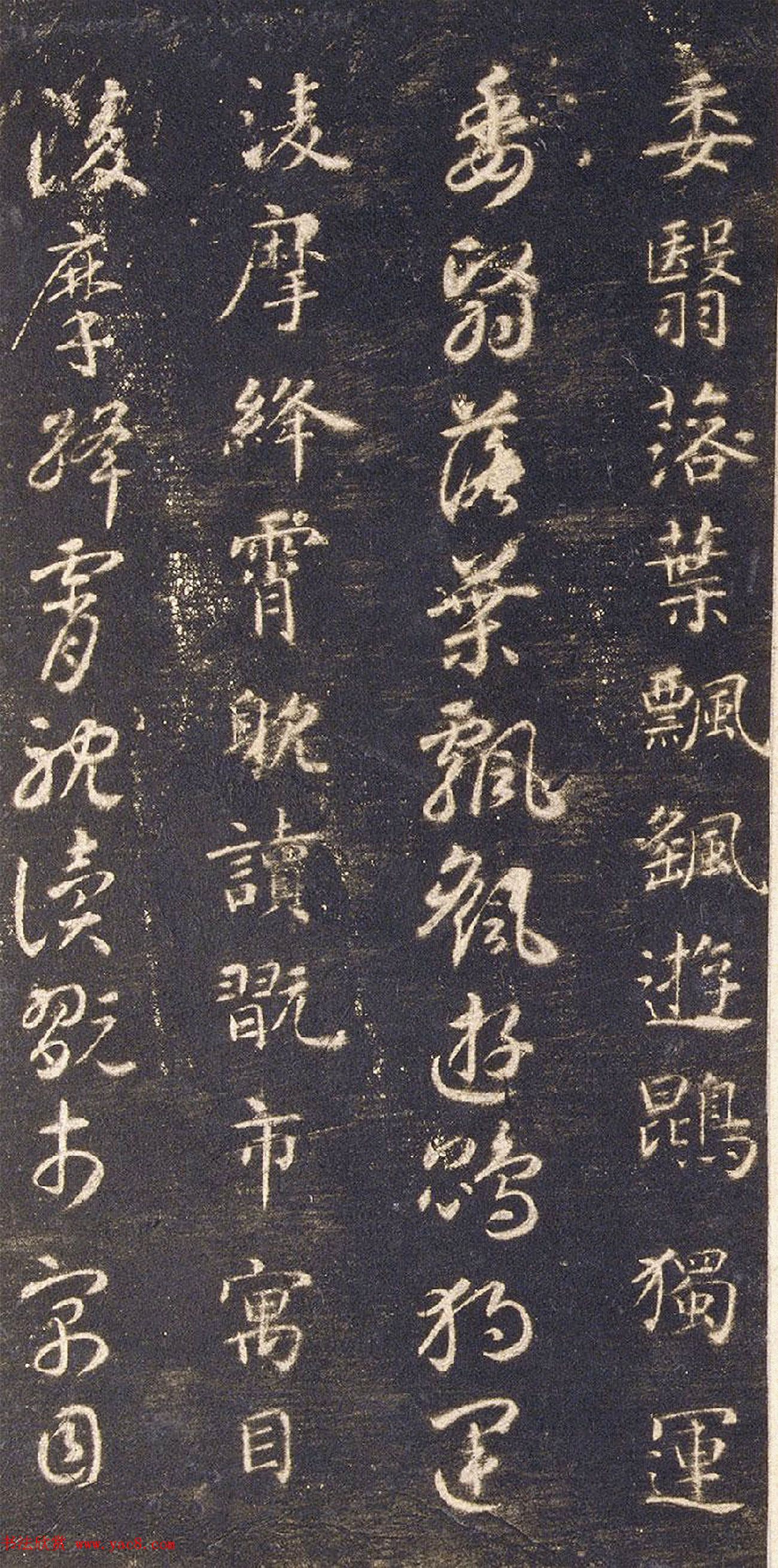 宋拓智永真草千字文册（关中本）