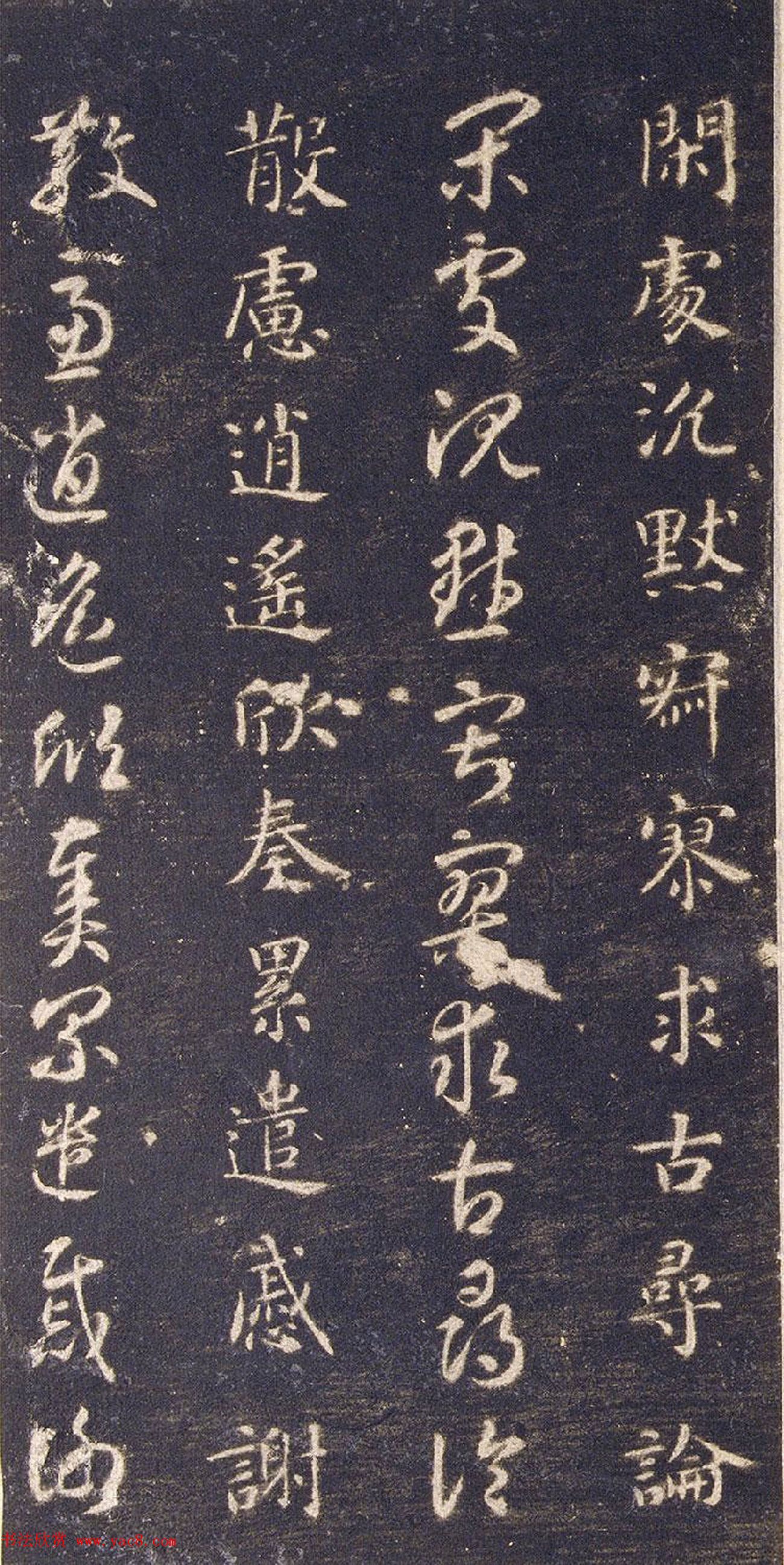 宋拓智永真草千字文册（关中本）