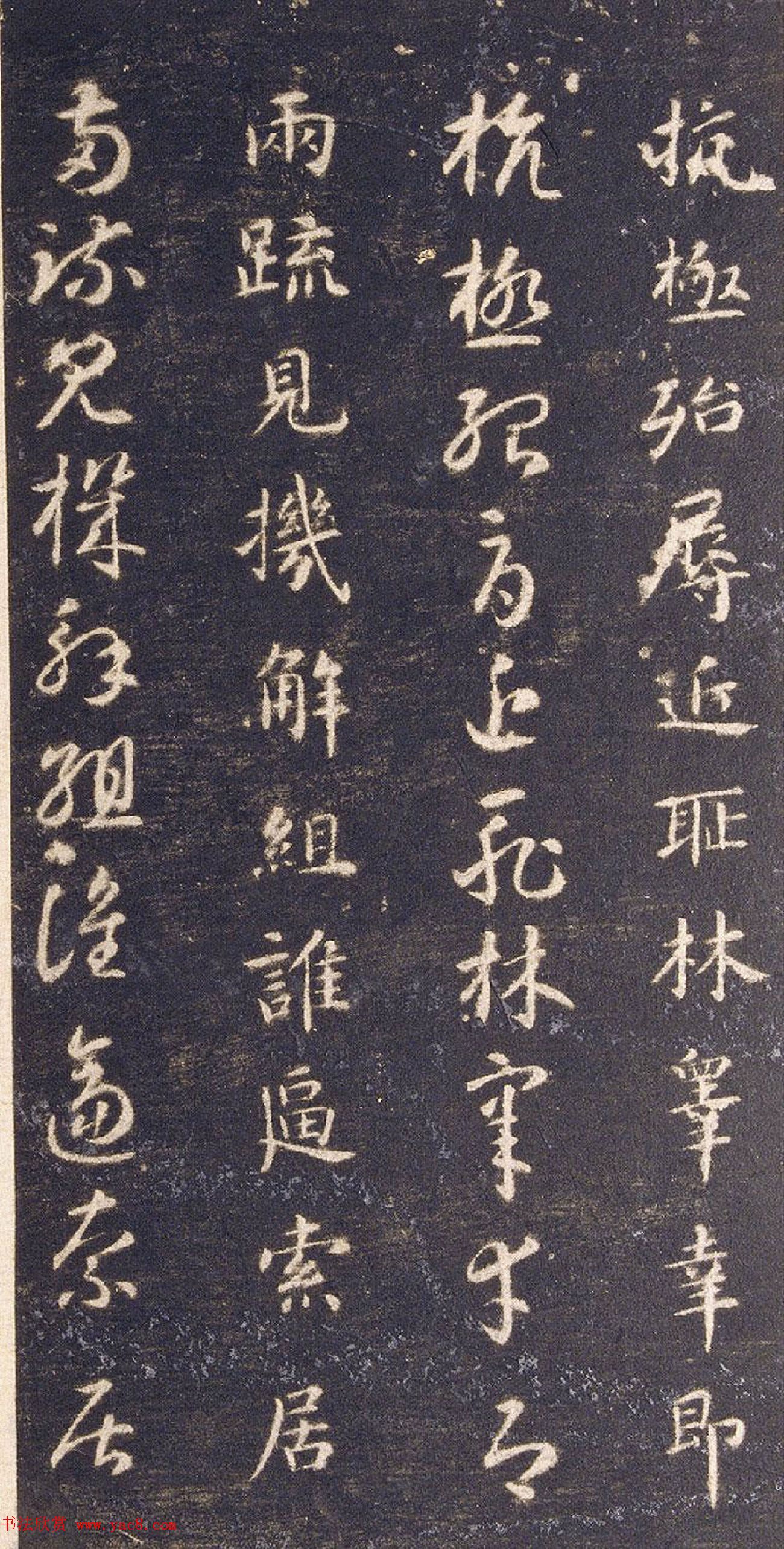 宋拓智永真草千字文册（关中本）