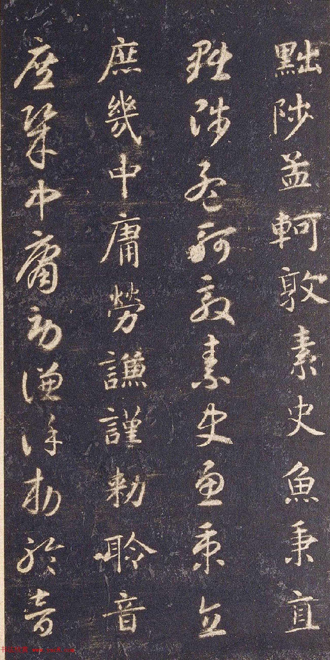 宋拓智永真草千字文册（关中本）