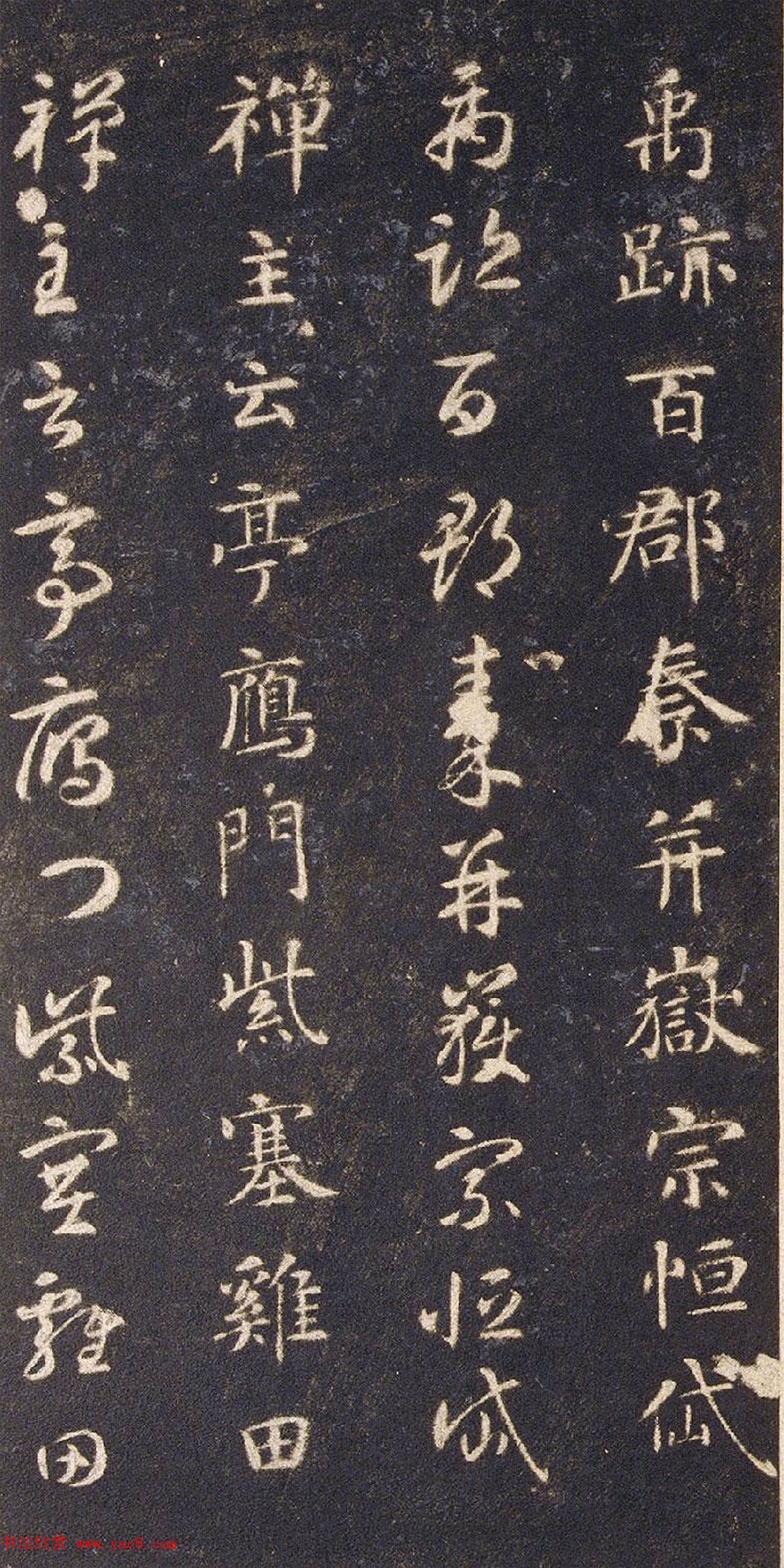 宋拓智永真草千字文册（关中本）