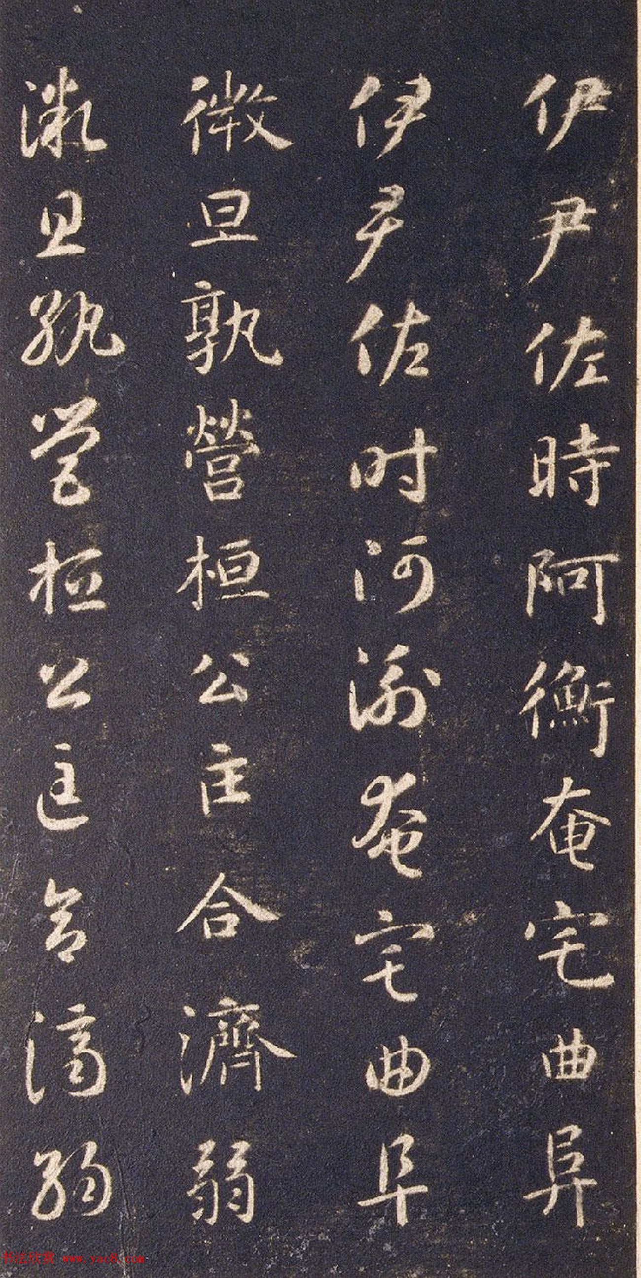 宋拓智永真草千字文册（关中本）