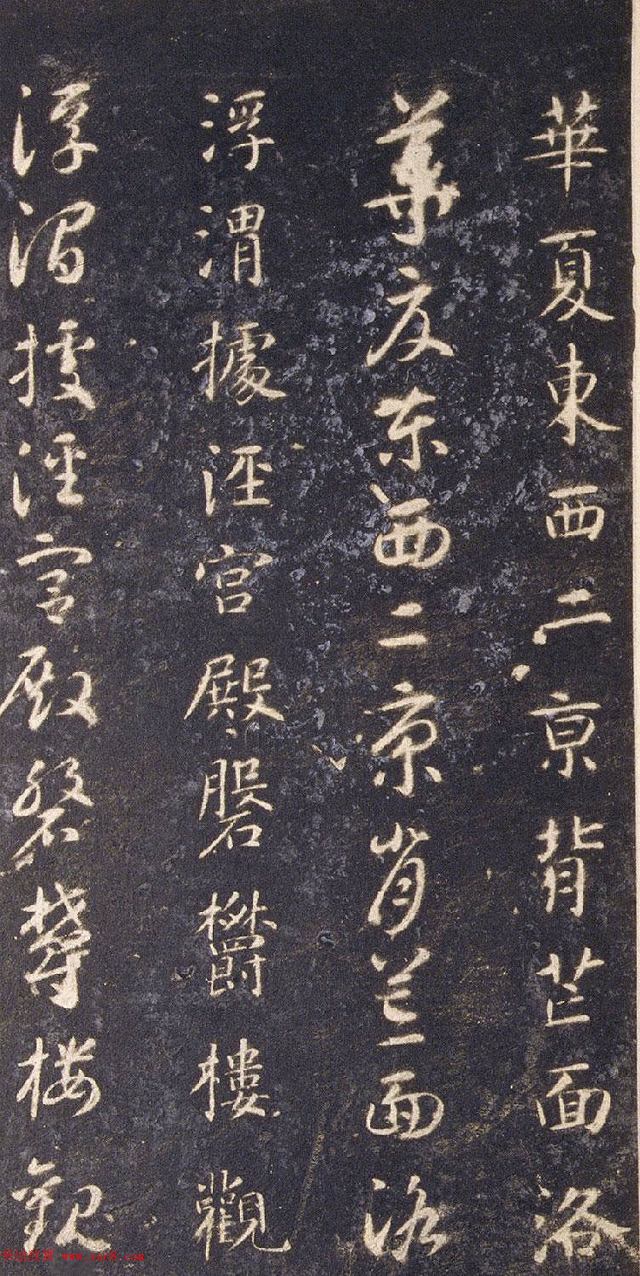 宋拓智永真草千字文册（关中本）