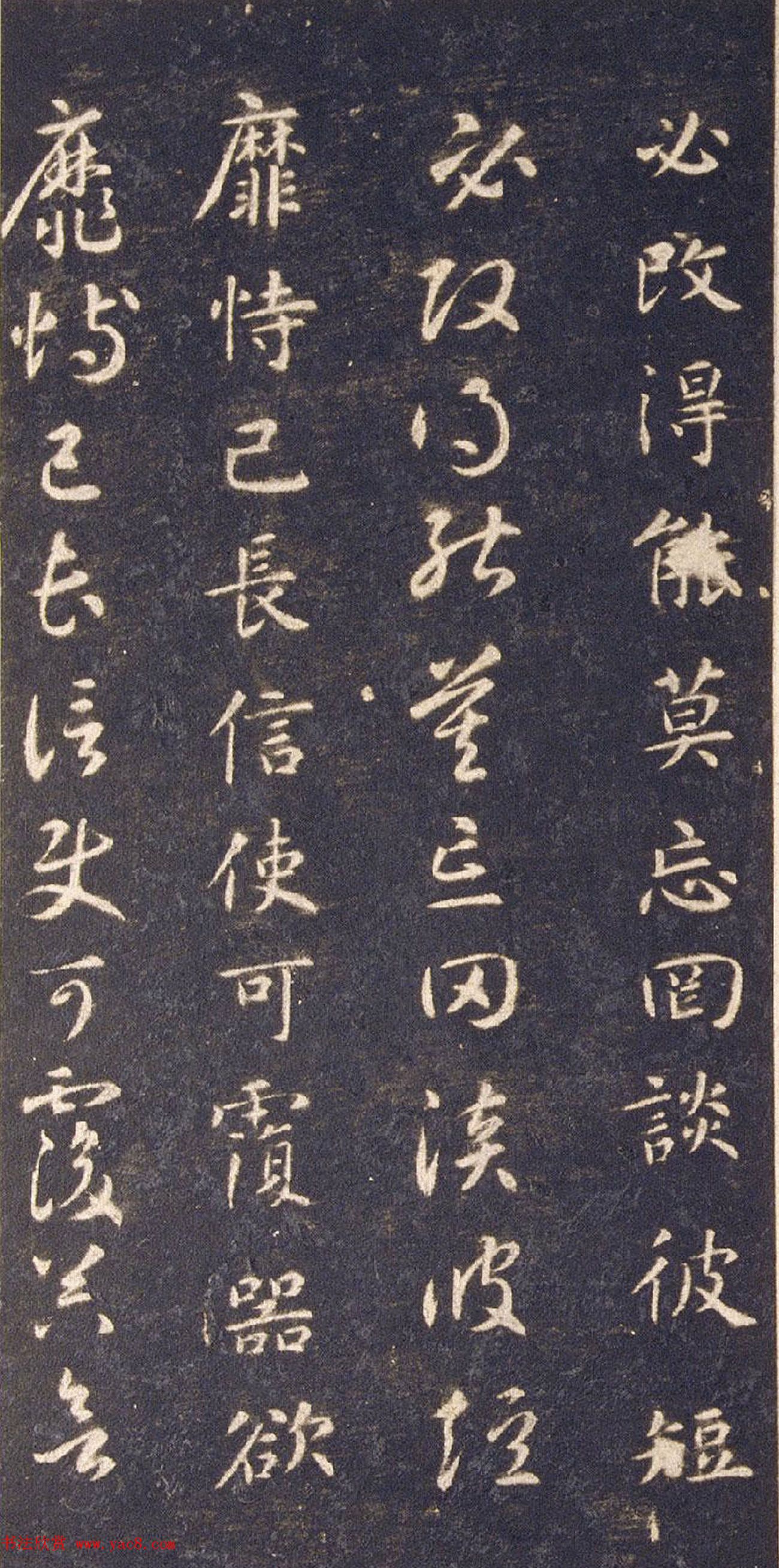 宋拓智永真草千字文册（关中本）