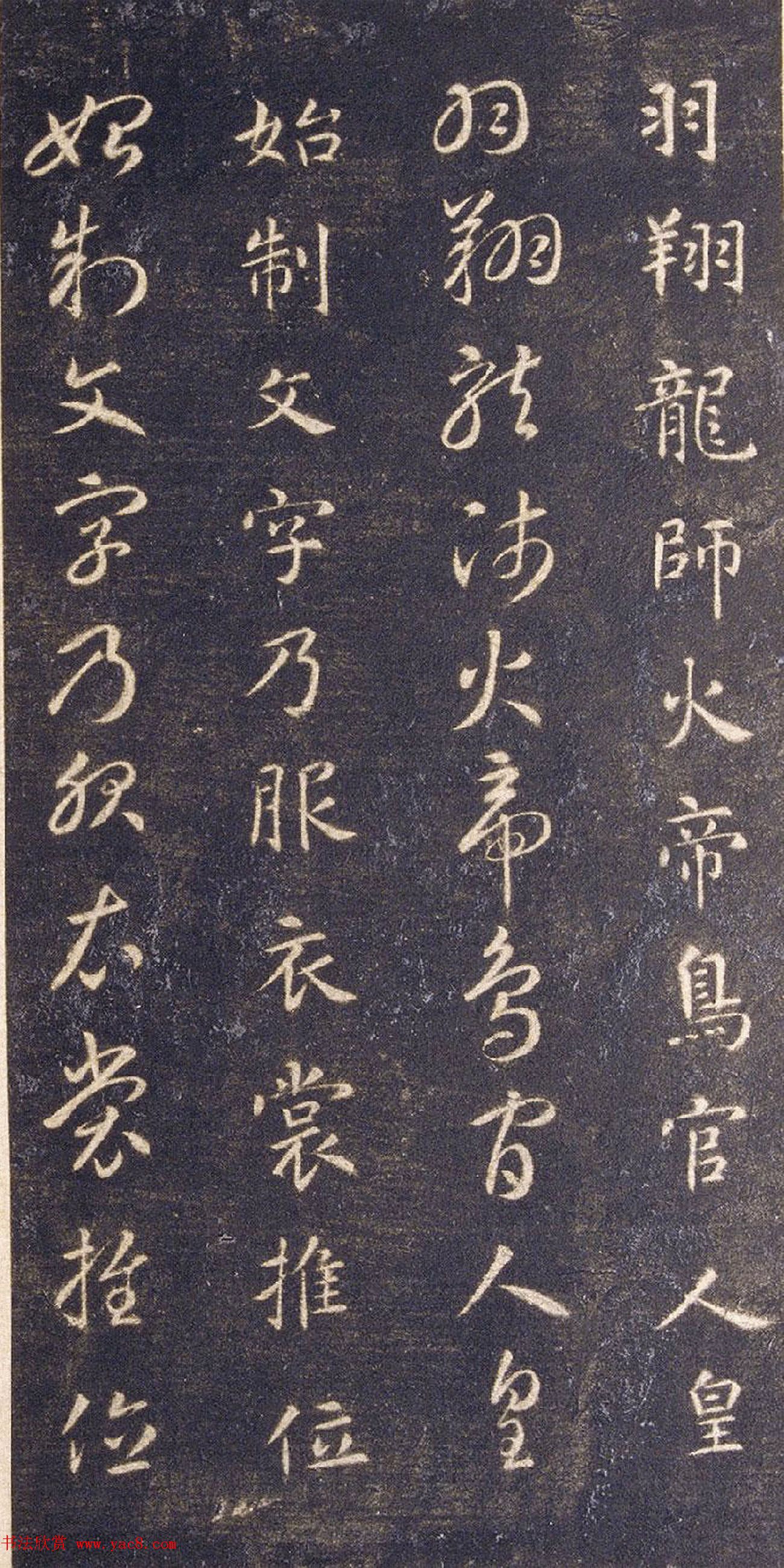 宋拓智永真草千字文册（关中本）