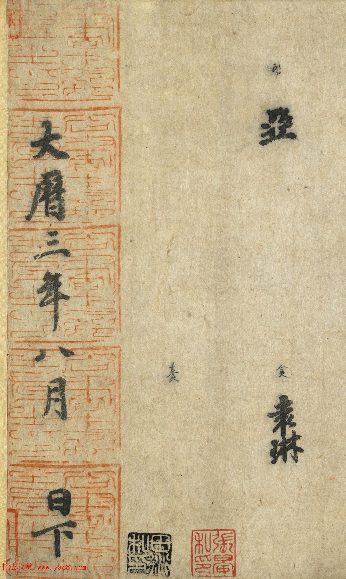 唐朝书法公文《徐季海书朱巨川告》