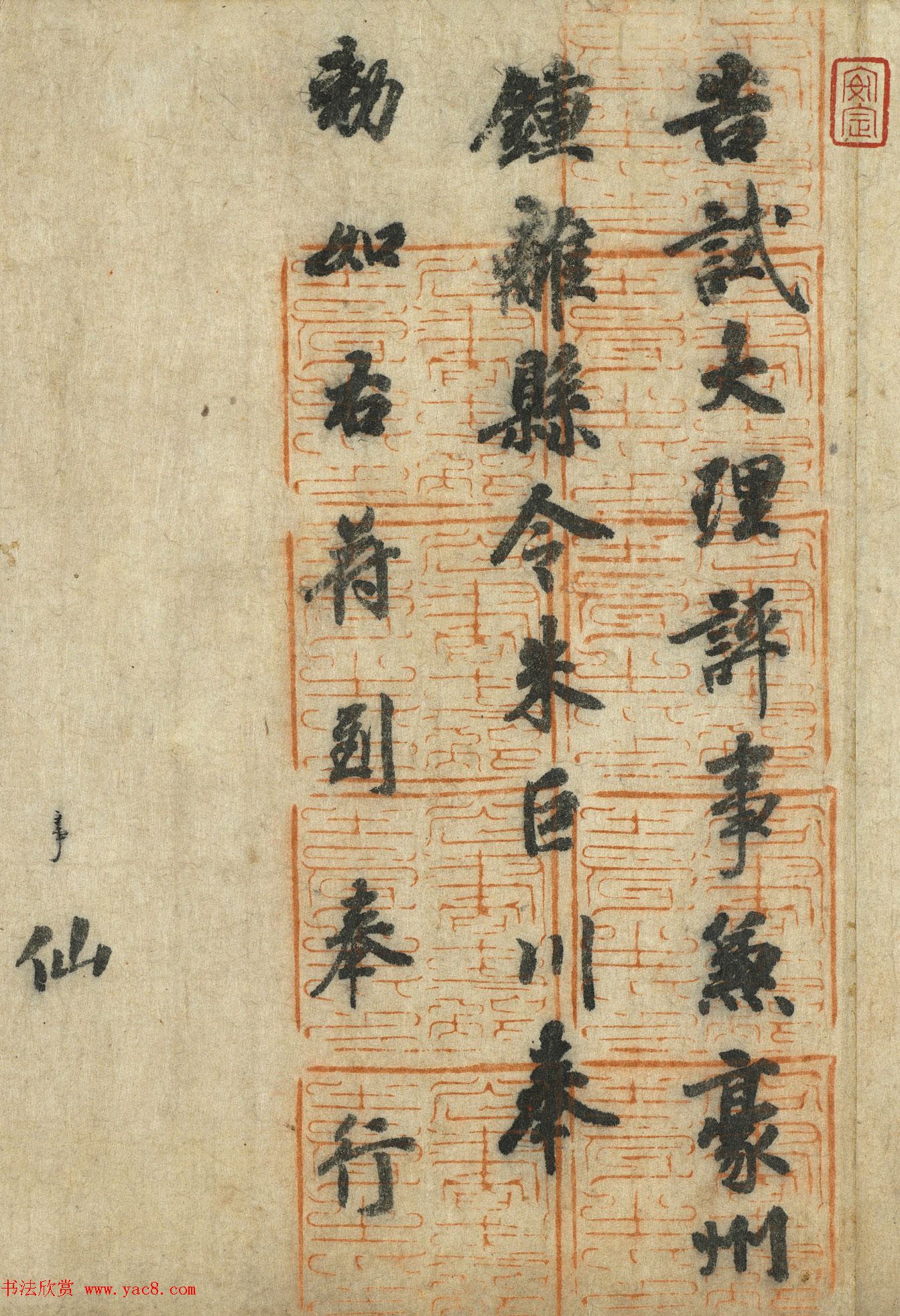 唐朝书法公文《徐季海书朱巨川告》