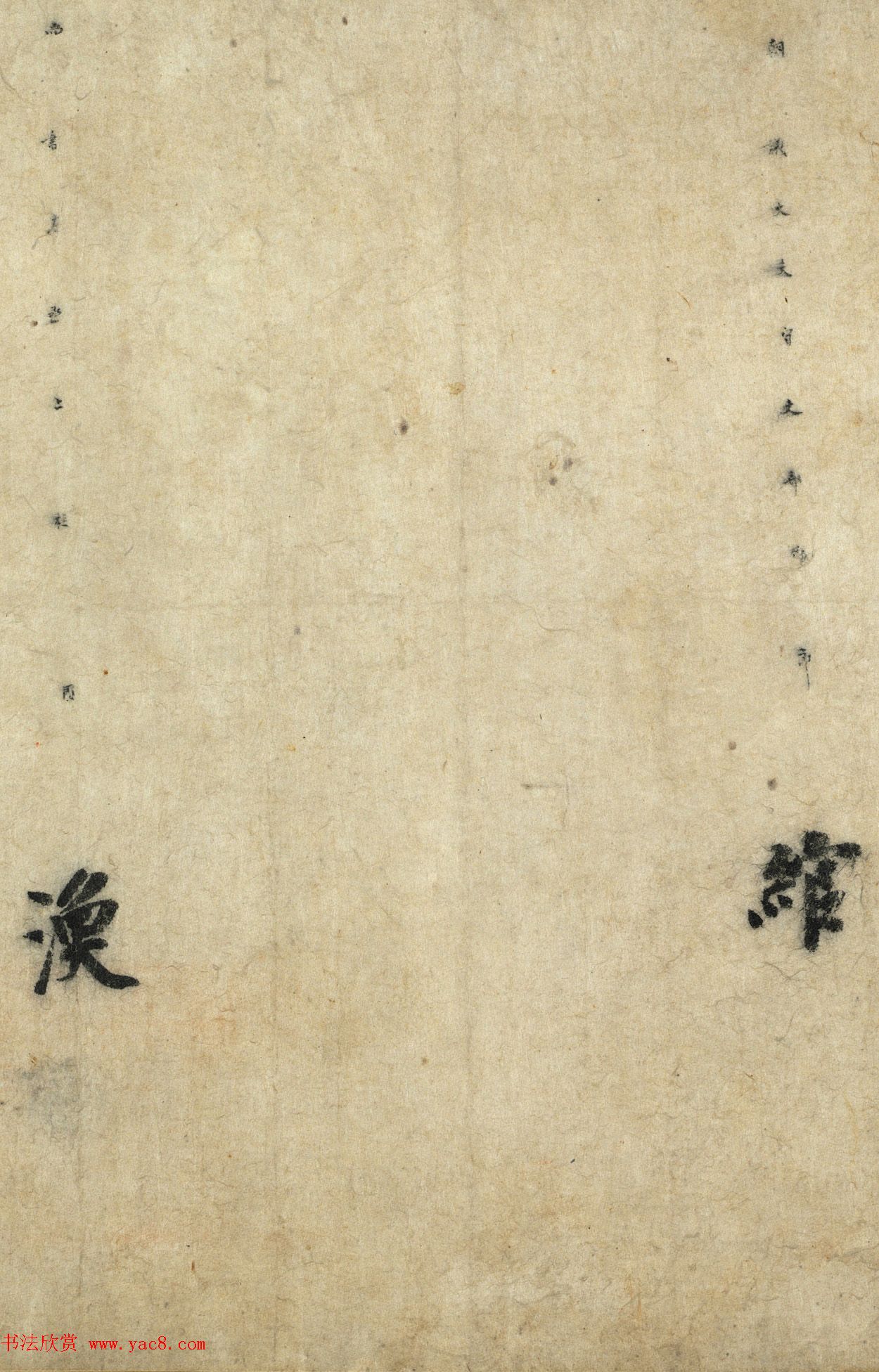 唐朝书法公文《徐季海书朱巨川告》