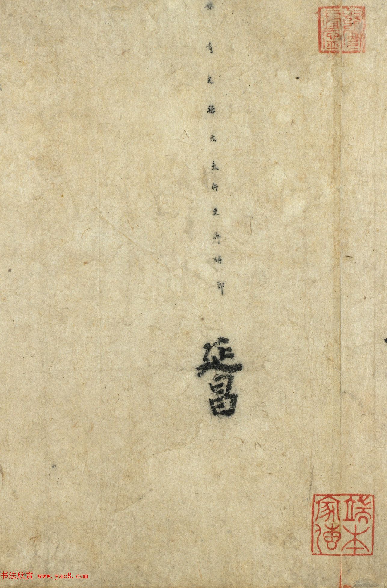 唐朝书法公文《徐季海书朱巨川告》