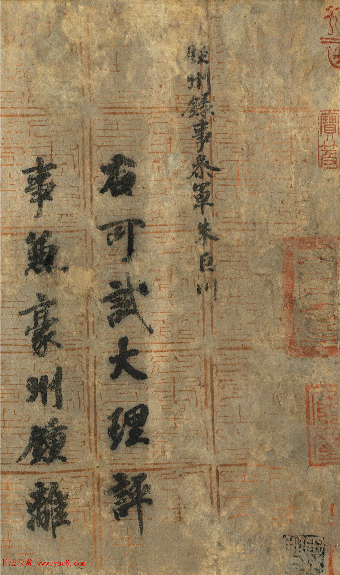 唐朝书法公文《徐季海书朱巨川告》