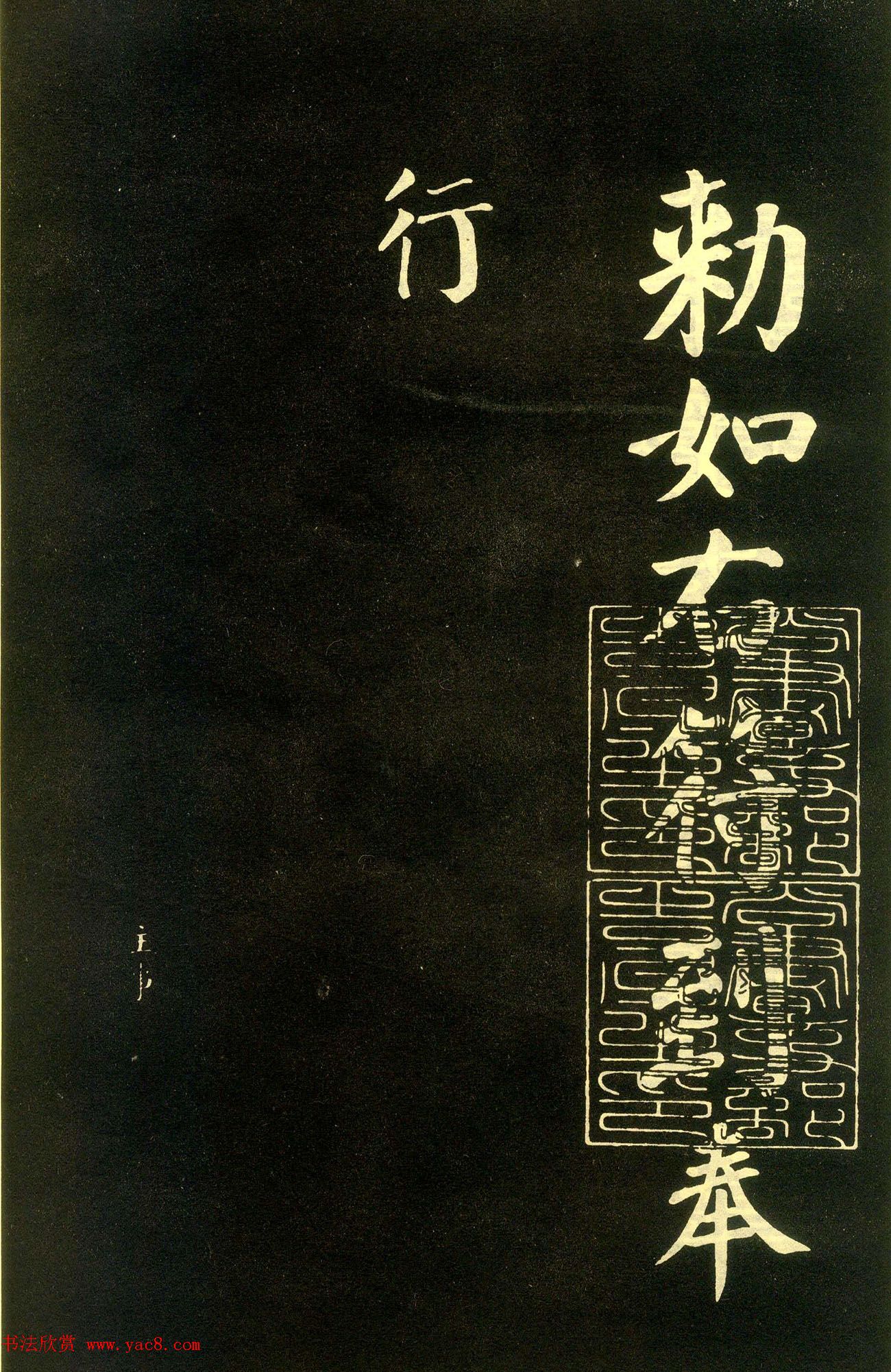 颜真卿楷书拓本《朱巨川告身》