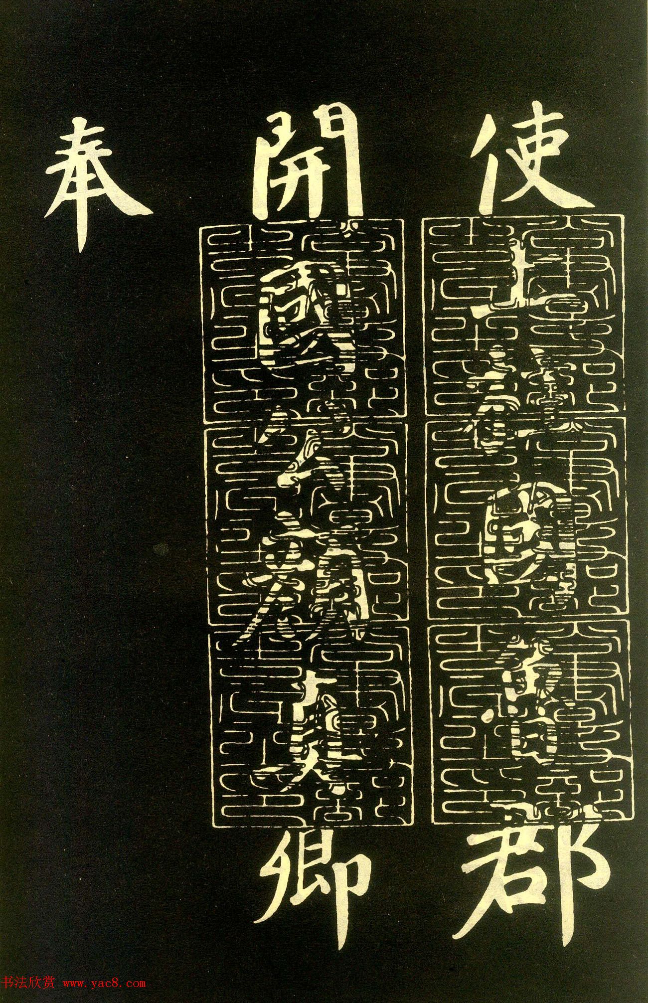 颜真卿楷书拓本《朱巨川告身》