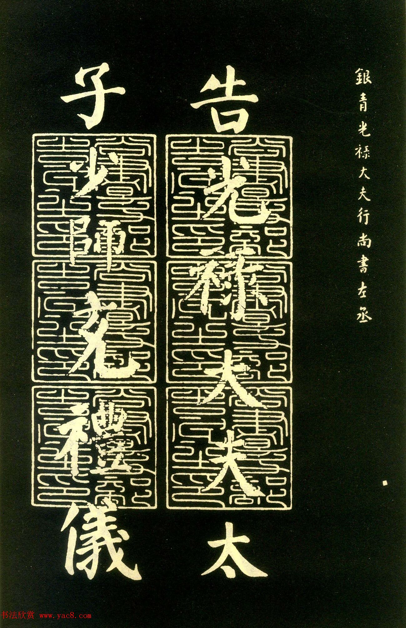 颜真卿楷书拓本《朱巨川告身》