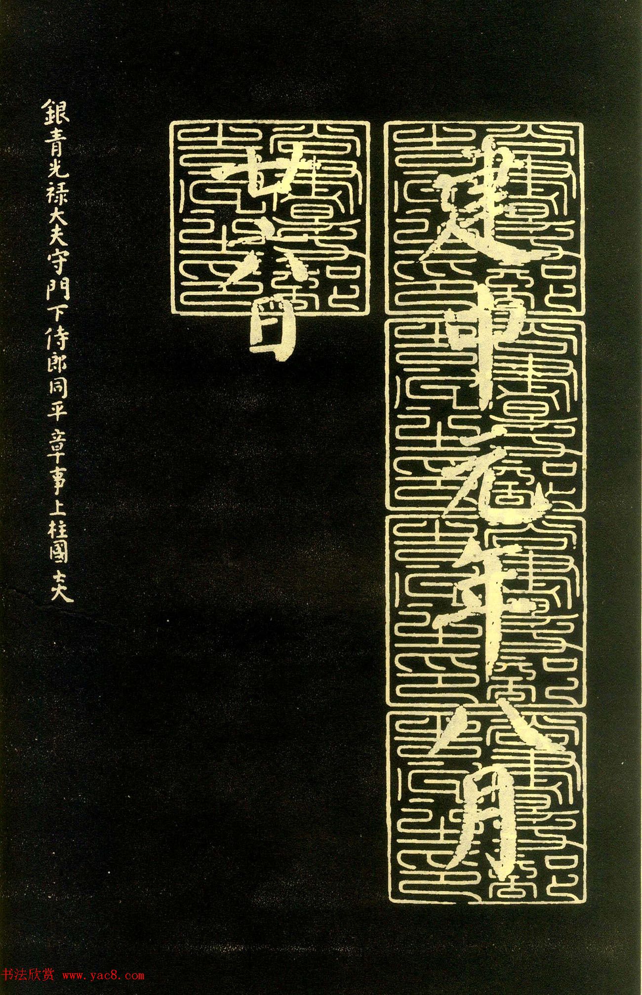 颜真卿楷书拓本《朱巨川告身》