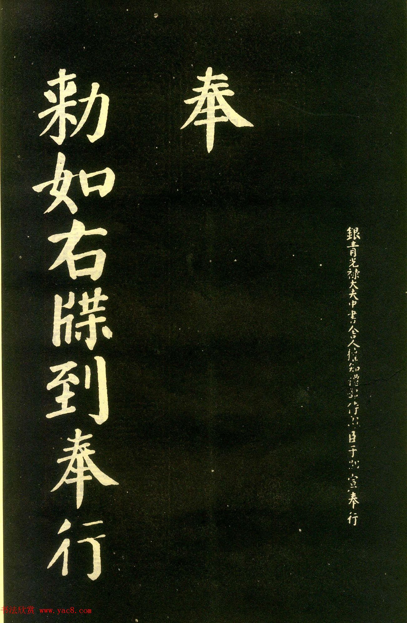颜真卿楷书拓本《朱巨川告身》