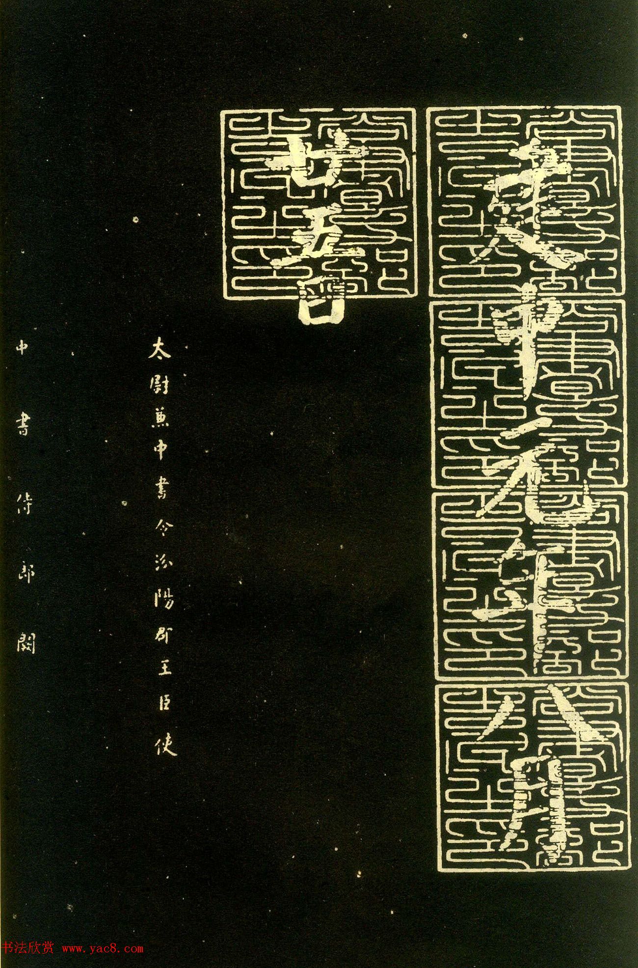 颜真卿楷书拓本《朱巨川告身》