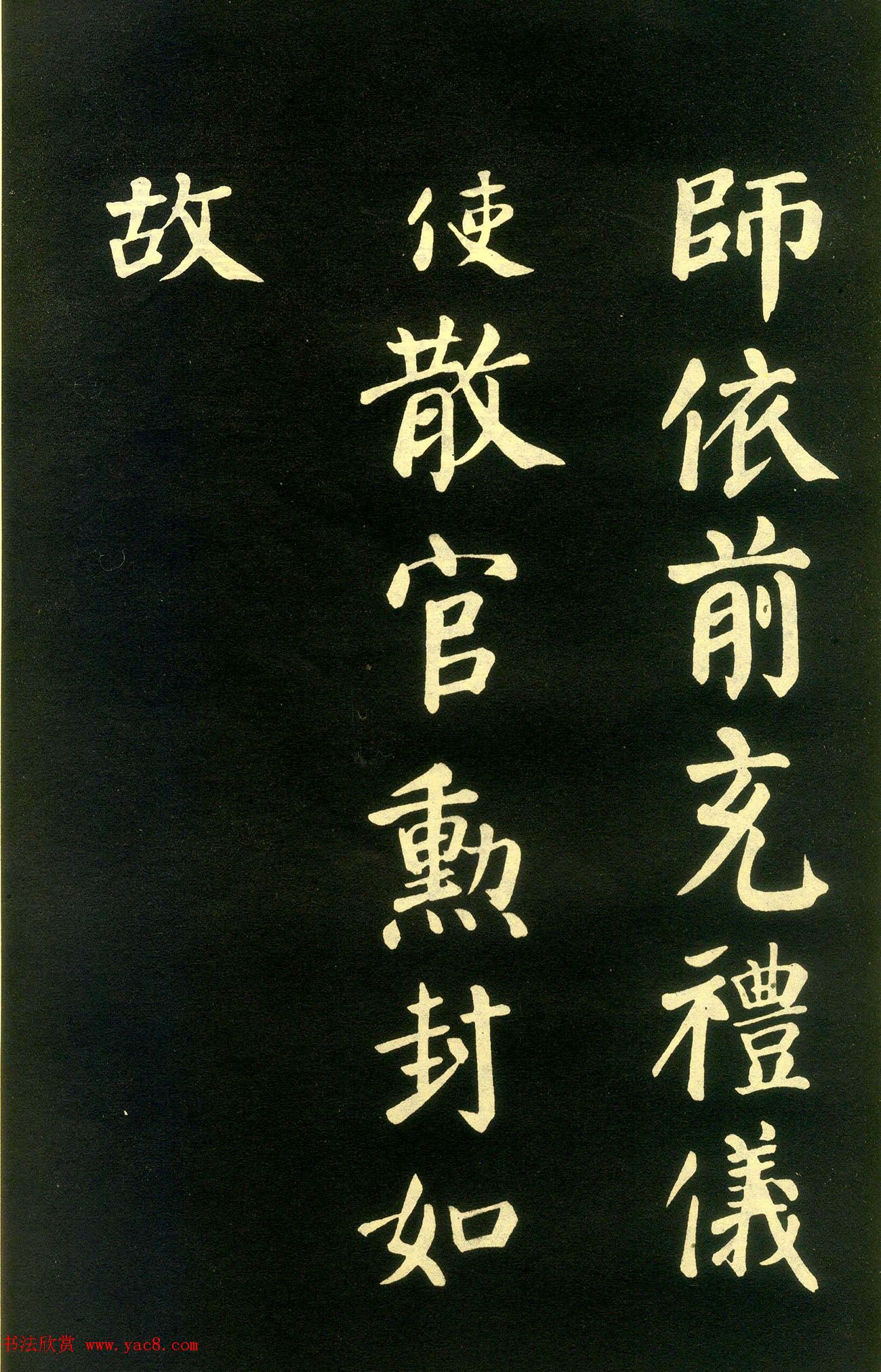 颜真卿楷书拓本《朱巨川告身》