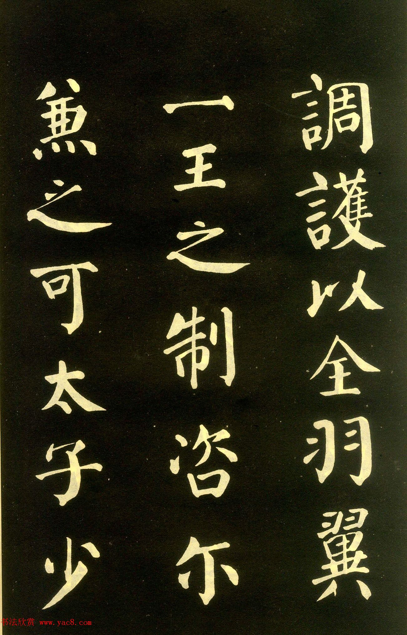 颜真卿楷书拓本《朱巨川告身》