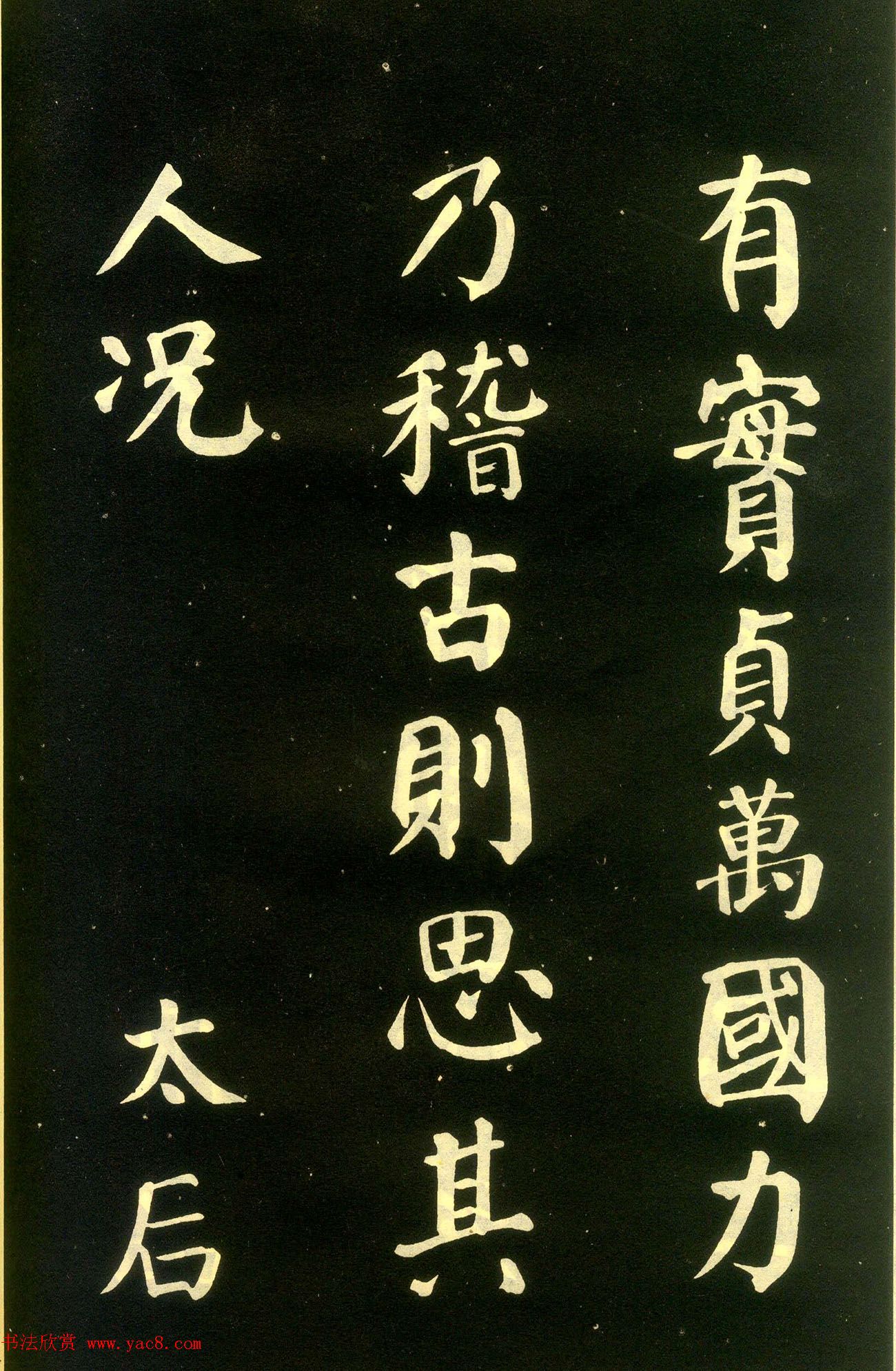 颜真卿楷书拓本《朱巨川告身》