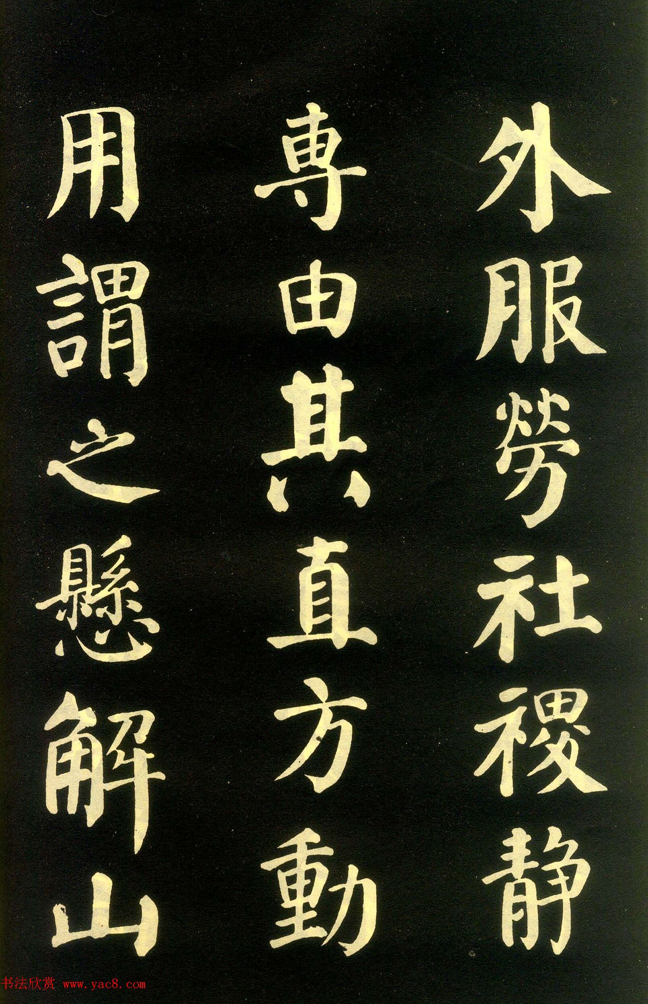 颜真卿楷书拓本《朱巨川告身》